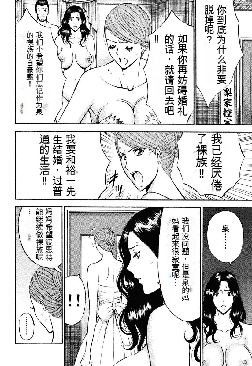 [Nagashima Chousuke] Pururun Wonderland [Chinese] [KNC速食机翻] numero di immagine  73