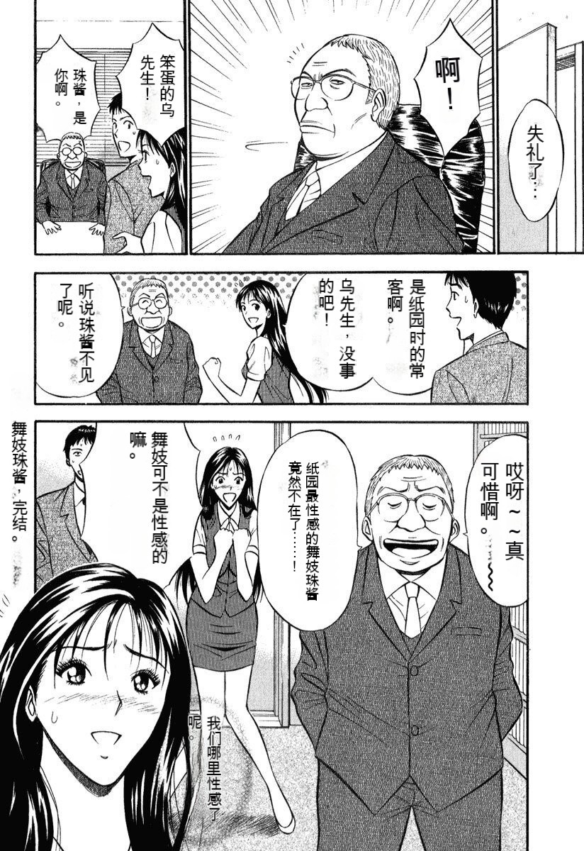 [Nagashima Chousuke] Pururun Wonderland [Chinese] [KNC速食机翻] numero di immagine  185