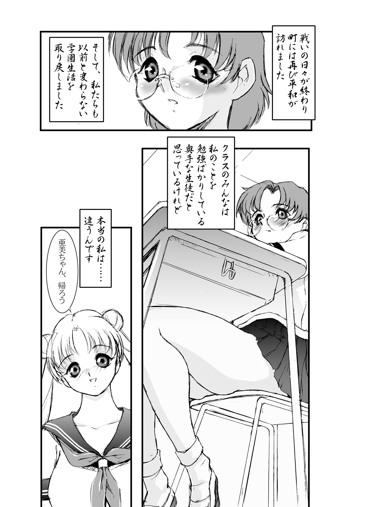 (C63) [STUDIO VANGUARD (Minazuki Juuzou)] SM (Bishoujo Senshi Sailor Moon) image number 10