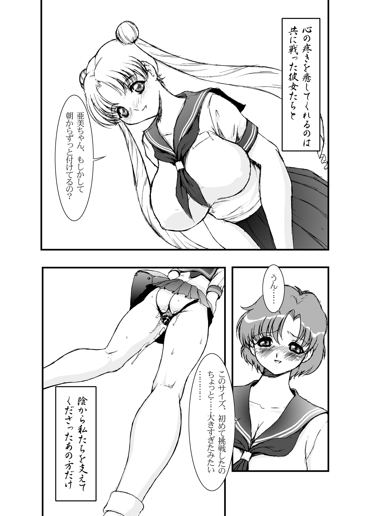 (C63) [STUDIO VANGUARD (Minazuki Juuzou)] SM (Bishoujo Senshi Sailor Moon) image number 12