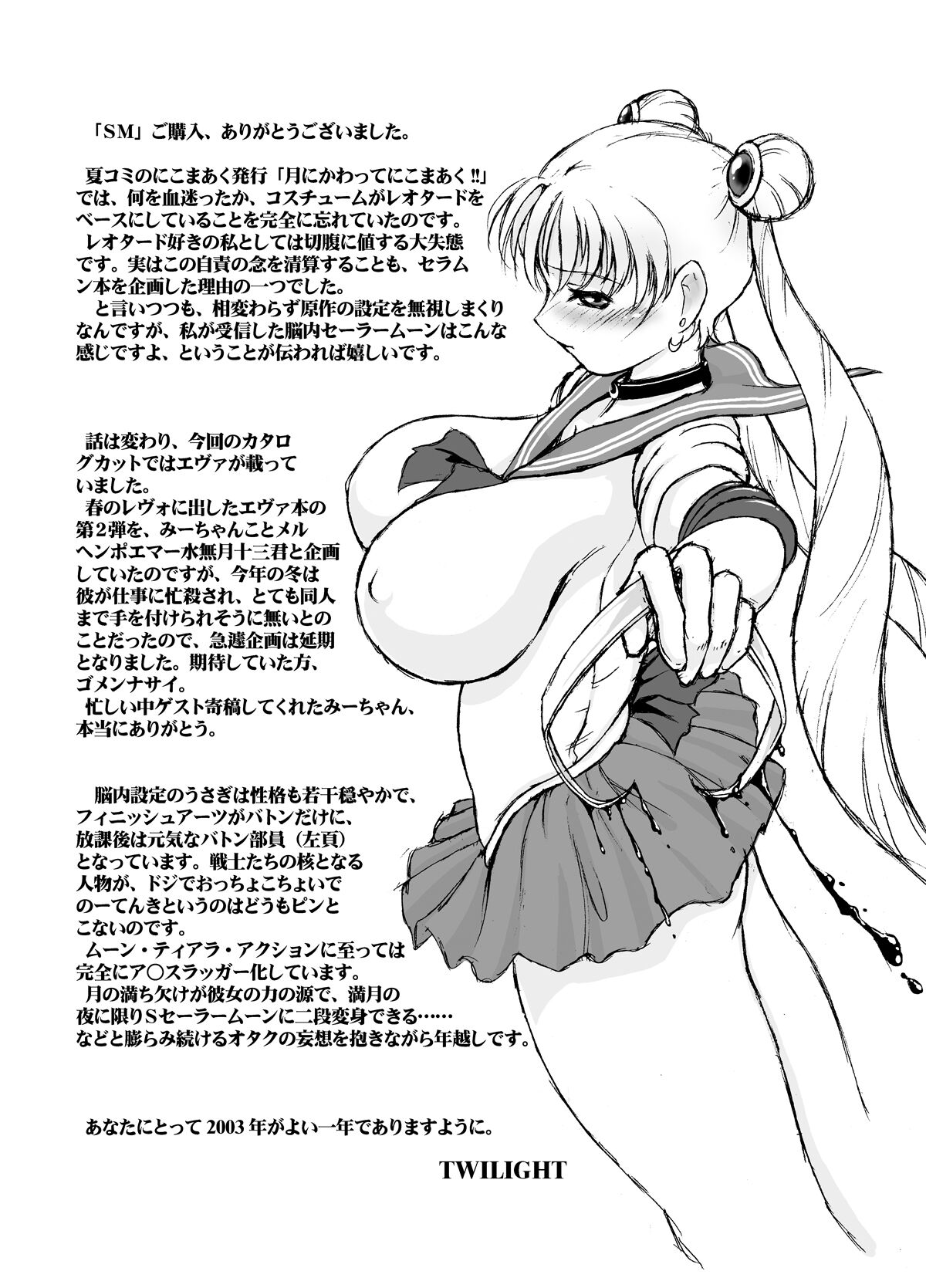 (C63) [STUDIO VANGUARD (Minazuki Juuzou)] SM (Bishoujo Senshi Sailor Moon) image number 30