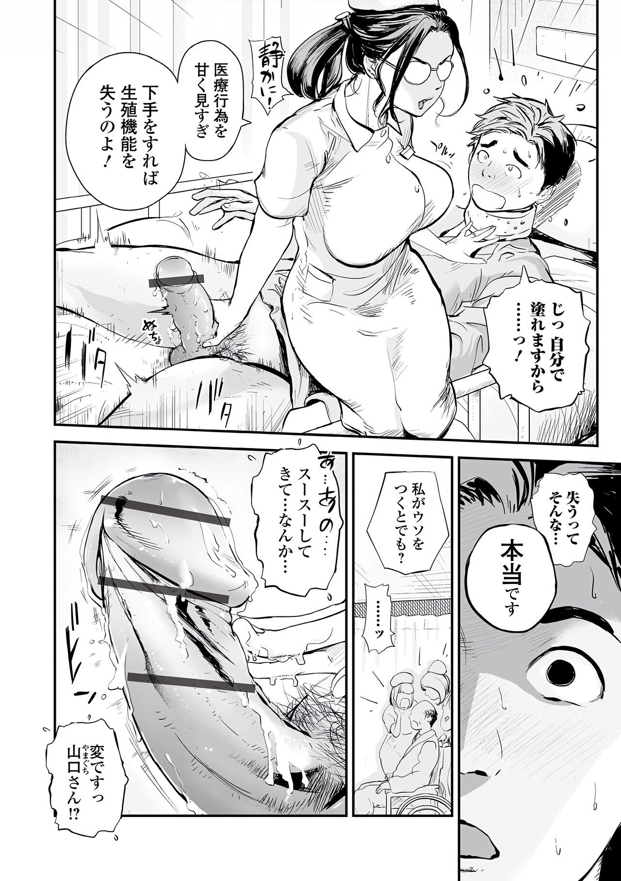 Web Comic Toutetsu Vol. 77 image number 8