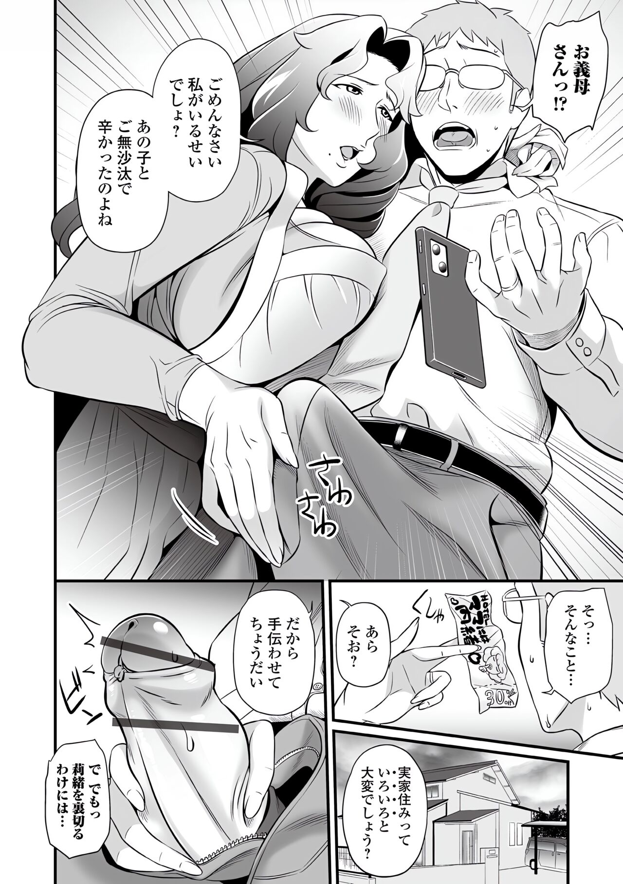 Web Comic Toutetsu Vol. 77 image number 32