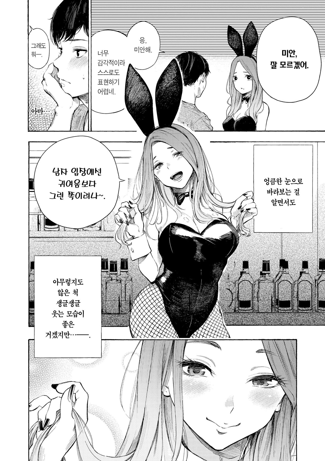 [Sanjuurou] Frustration Girls - Mura Mura Girls ready for you!! | 욕구불만 걸즈 - Mura Mura Girls ready for you!! [Korean] [Team Edge] [Digital] 画像番号 113