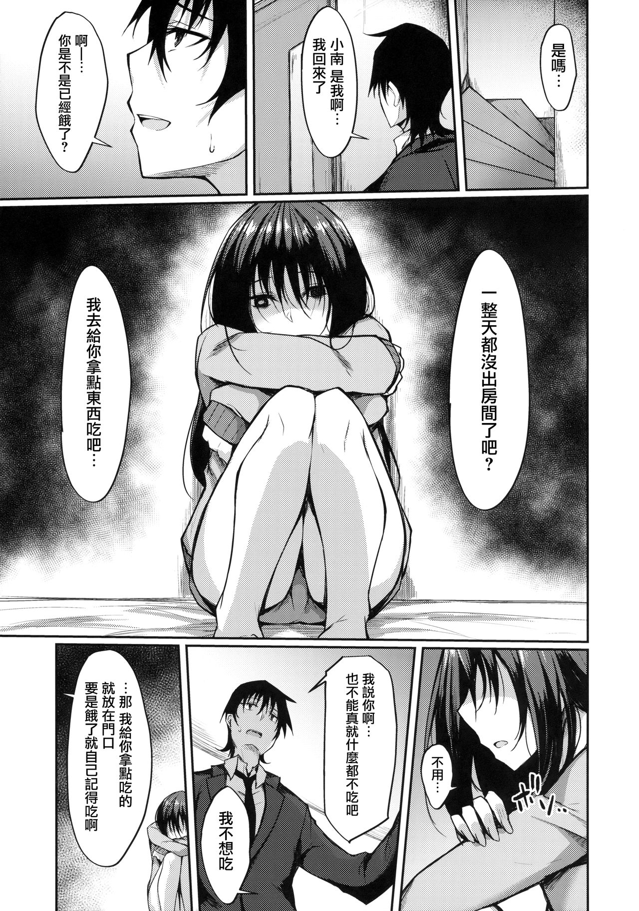 (COMIC1☆14) [RainBoy (Stealyy)] PROVISIONAL NAME ZERO [Chinese] [无毒汉化组] 图片编号 4