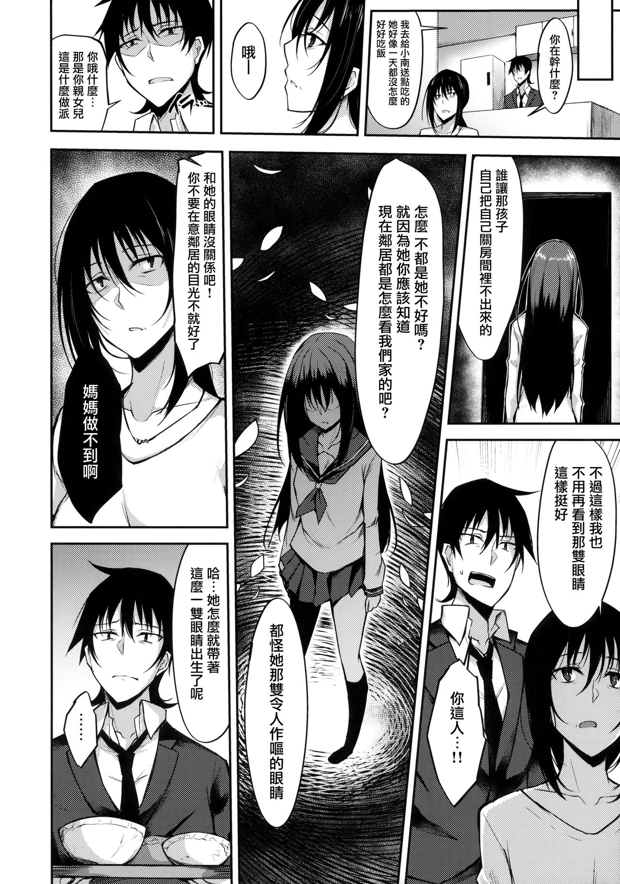 (COMIC1☆14) [RainBoy (Stealyy)] PROVISIONAL NAME ZERO [Chinese] [无毒汉化组] 图片编号 5