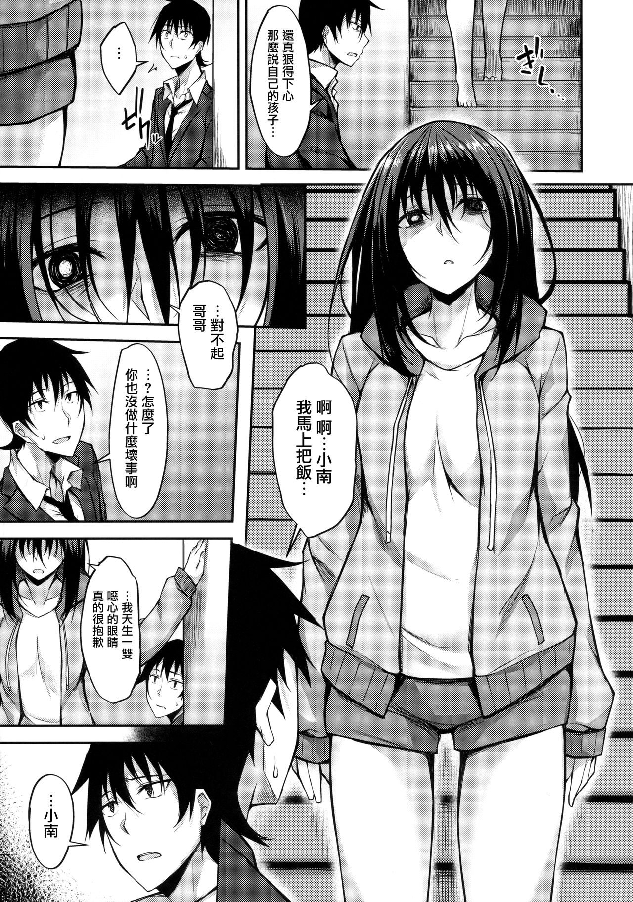 (COMIC1☆14) [RainBoy (Stealyy)] PROVISIONAL NAME ZERO [Chinese] [无毒汉化组] 图片编号 6