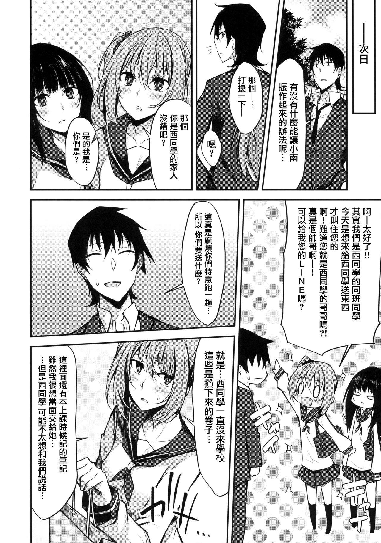 (COMIC1☆14) [RainBoy (Stealyy)] PROVISIONAL NAME ZERO [Chinese] [无毒汉化组] 图片编号 7