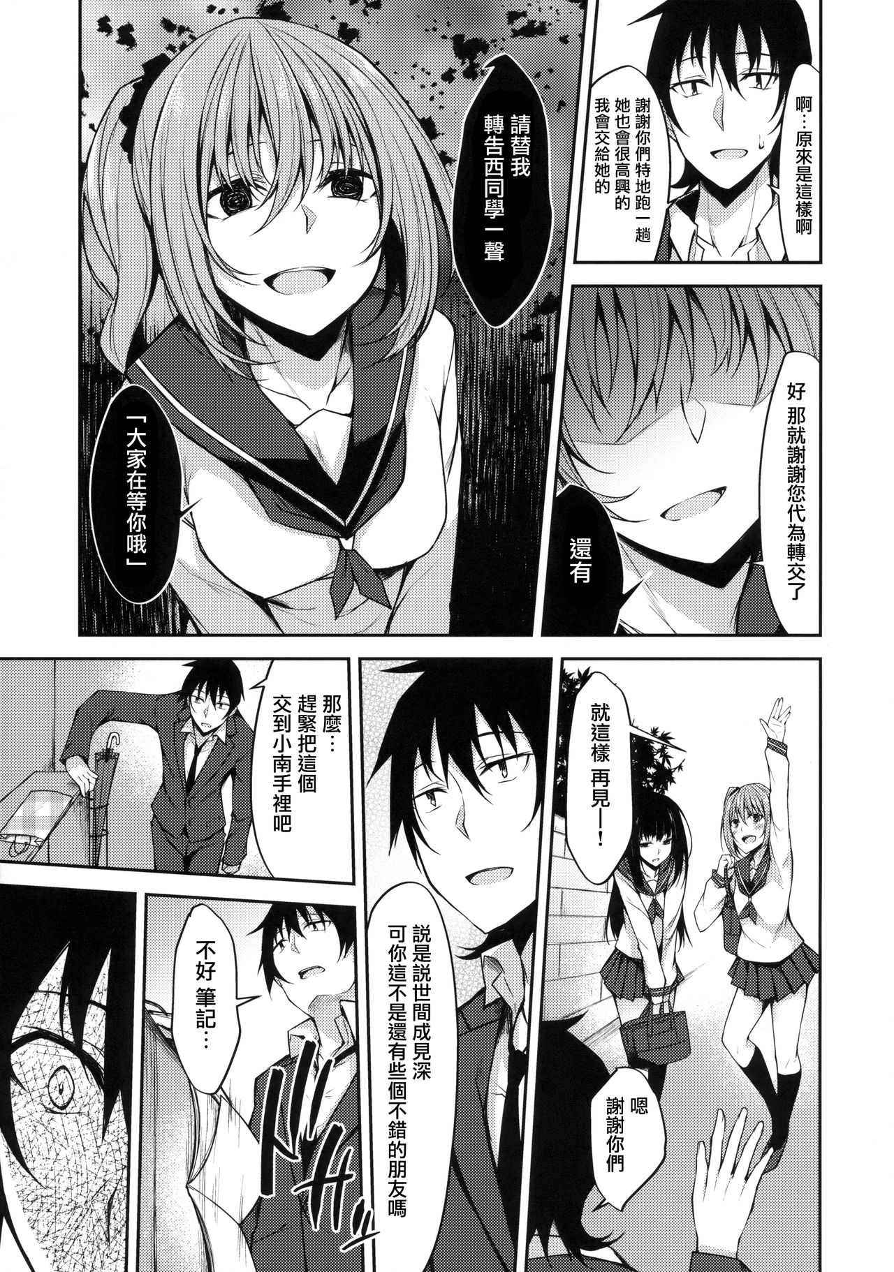 (COMIC1☆14) [RainBoy (Stealyy)] PROVISIONAL NAME ZERO [Chinese] [无毒汉化组] 图片编号 8