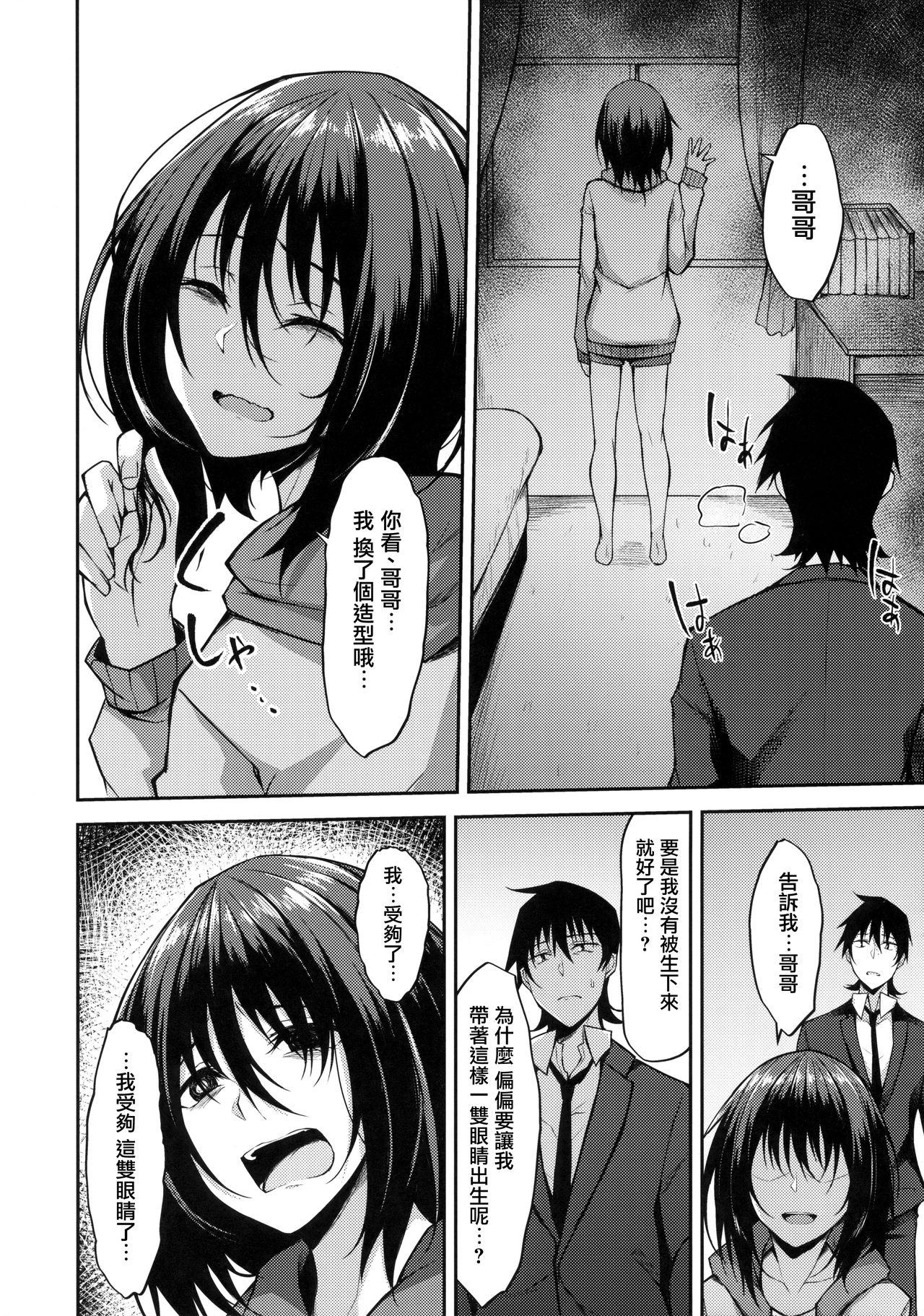 (COMIC1☆14) [RainBoy (Stealyy)] PROVISIONAL NAME ZERO [Chinese] [无毒汉化组] 图片编号 11