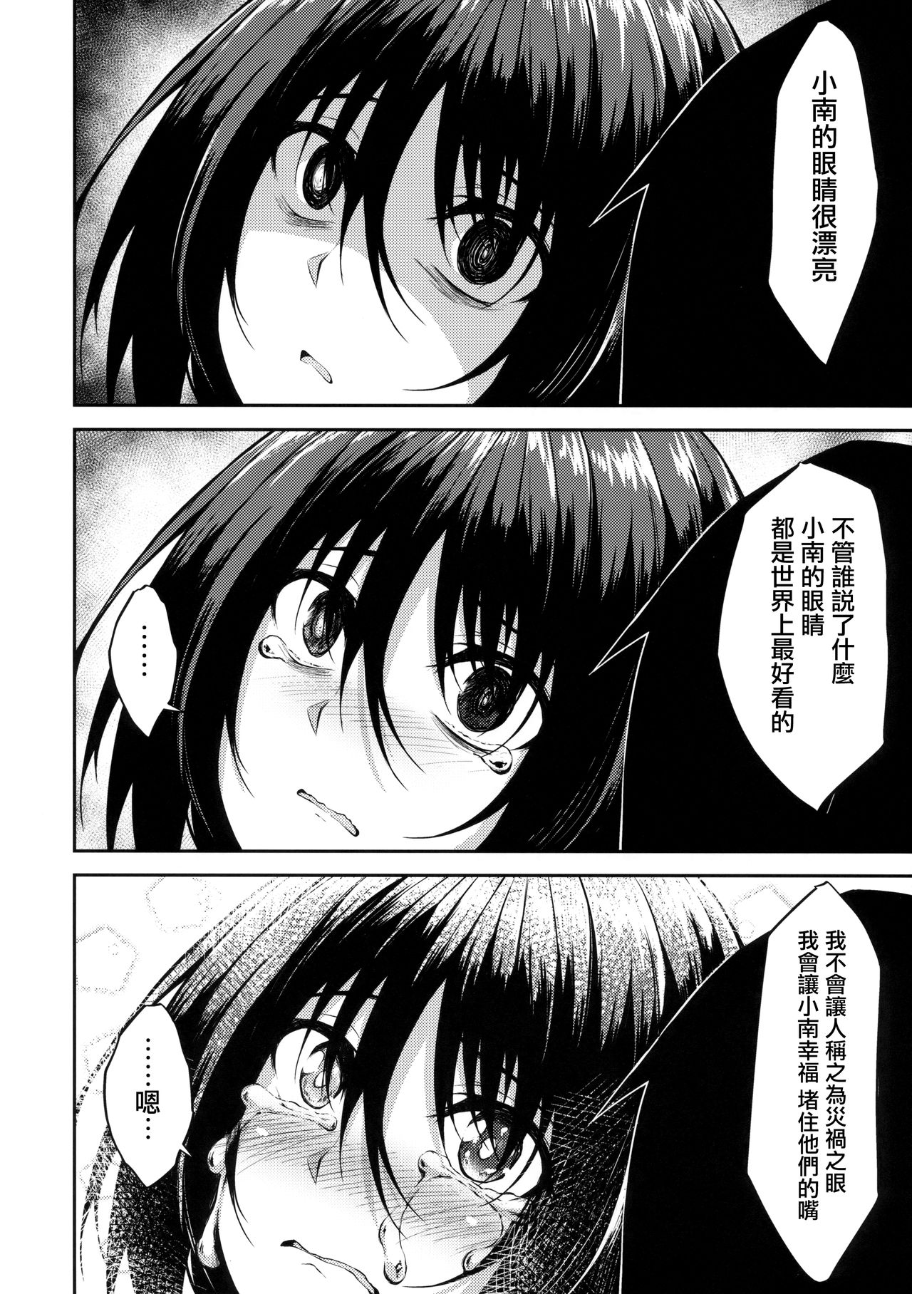 (COMIC1☆14) [RainBoy (Stealyy)] PROVISIONAL NAME ZERO [Chinese] [无毒汉化组] 图片编号 13