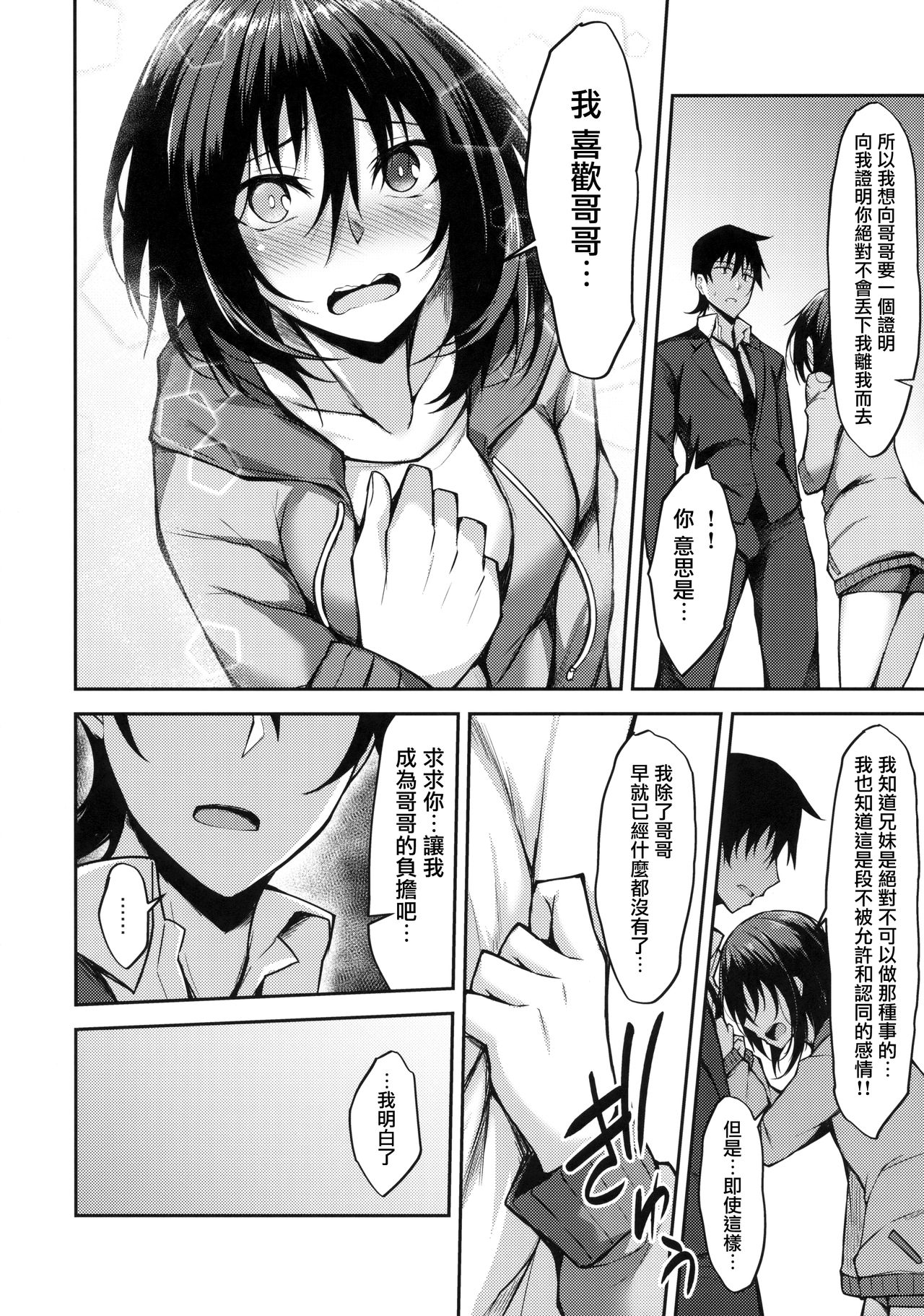 (COMIC1☆14) [RainBoy (Stealyy)] PROVISIONAL NAME ZERO [Chinese] [无毒汉化组] 图片编号 15