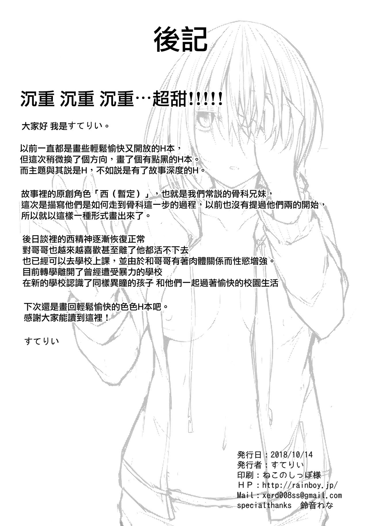 (COMIC1☆14) [RainBoy (Stealyy)] PROVISIONAL NAME ZERO [Chinese] [无毒汉化组] 图片编号 25