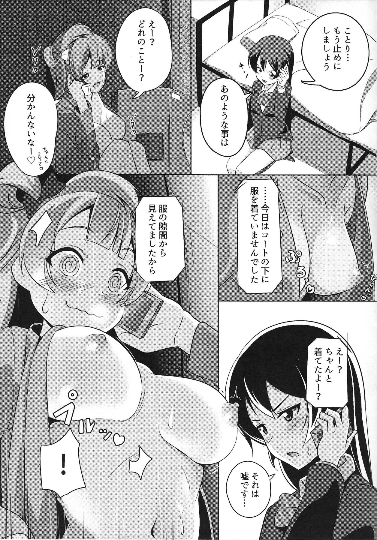 (C91) [Muboubi-kei Momokami Kyonyuu Bishoujo (Miton)] ぴゅわぴゅわ系トサカ付き巨乳美少女 総集編 (Love Live!) numero di immagine  6