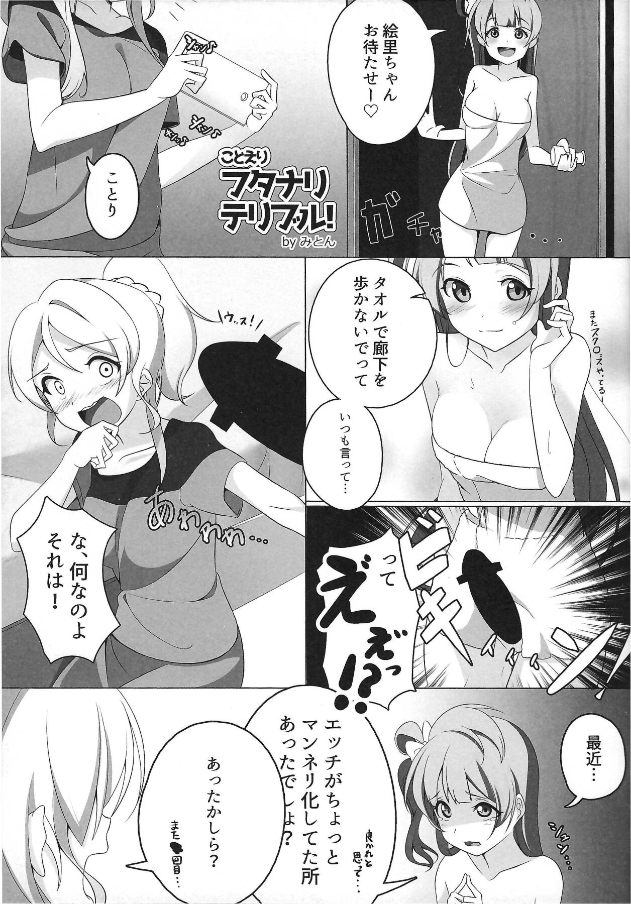 (C91) [Muboubi-kei Momokami Kyonyuu Bishoujo (Miton)] ぴゅわぴゅわ系トサカ付き巨乳美少女 総集編 (Love Live!) numero di immagine  10