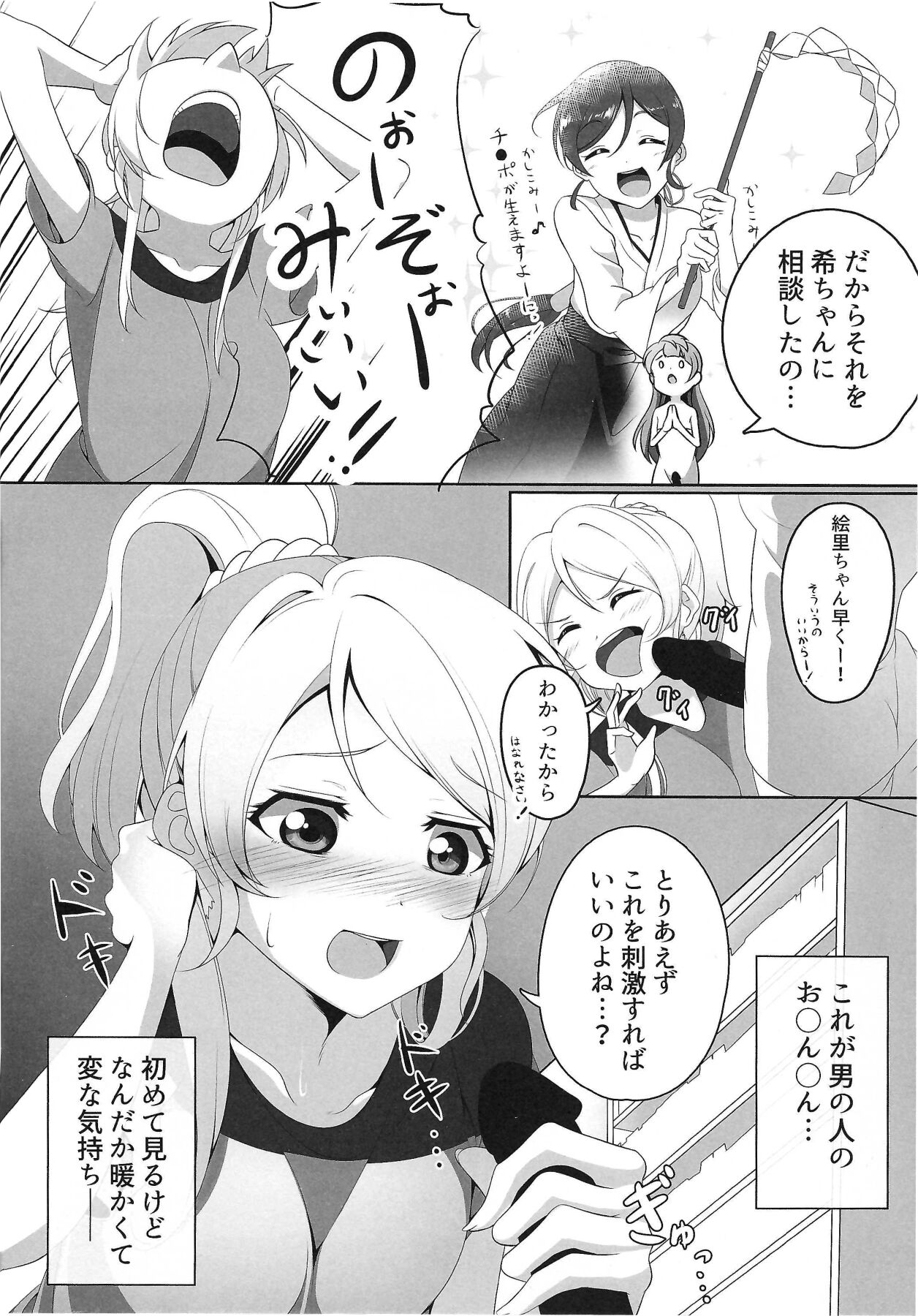 (C91) [Muboubi-kei Momokami Kyonyuu Bishoujo (Miton)] ぴゅわぴゅわ系トサカ付き巨乳美少女 総集編 (Love Live!) numero di immagine  11