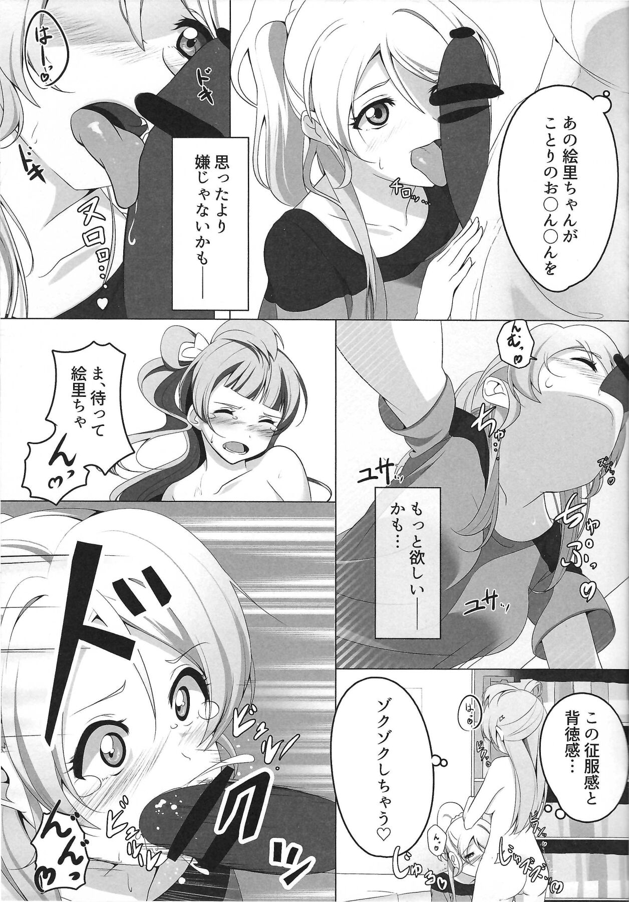 (C91) [Muboubi-kei Momokami Kyonyuu Bishoujo (Miton)] ぴゅわぴゅわ系トサカ付き巨乳美少女 総集編 (Love Live!) numero di immagine  12