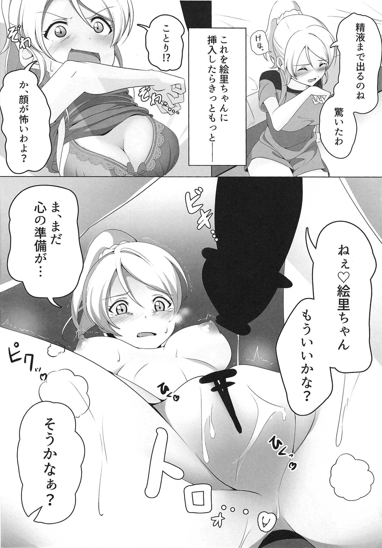 (C91) [Muboubi-kei Momokami Kyonyuu Bishoujo (Miton)] ぴゅわぴゅわ系トサカ付き巨乳美少女 総集編 (Love Live!) numero di immagine  13