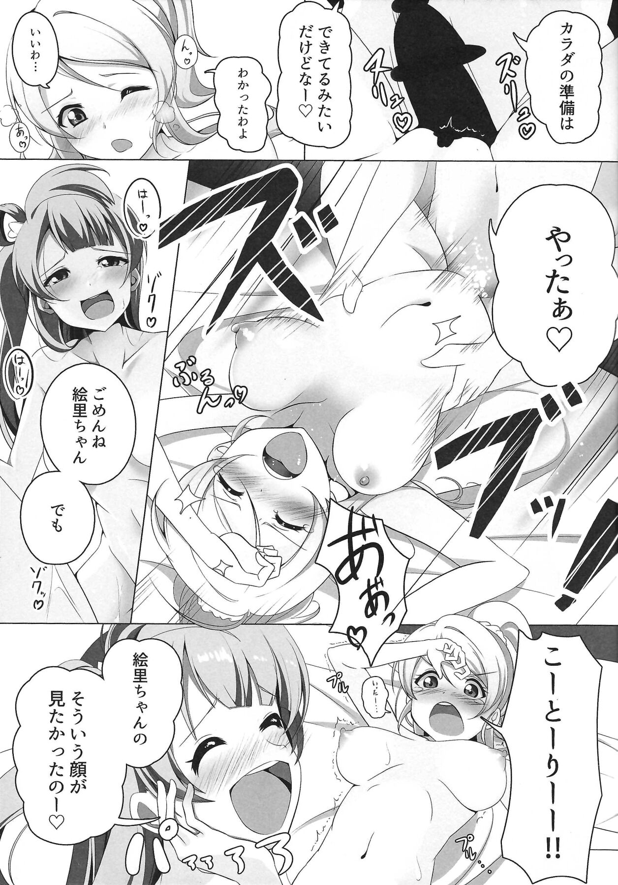 (C91) [Muboubi-kei Momokami Kyonyuu Bishoujo (Miton)] ぴゅわぴゅわ系トサカ付き巨乳美少女 総集編 (Love Live!) numero di immagine  14
