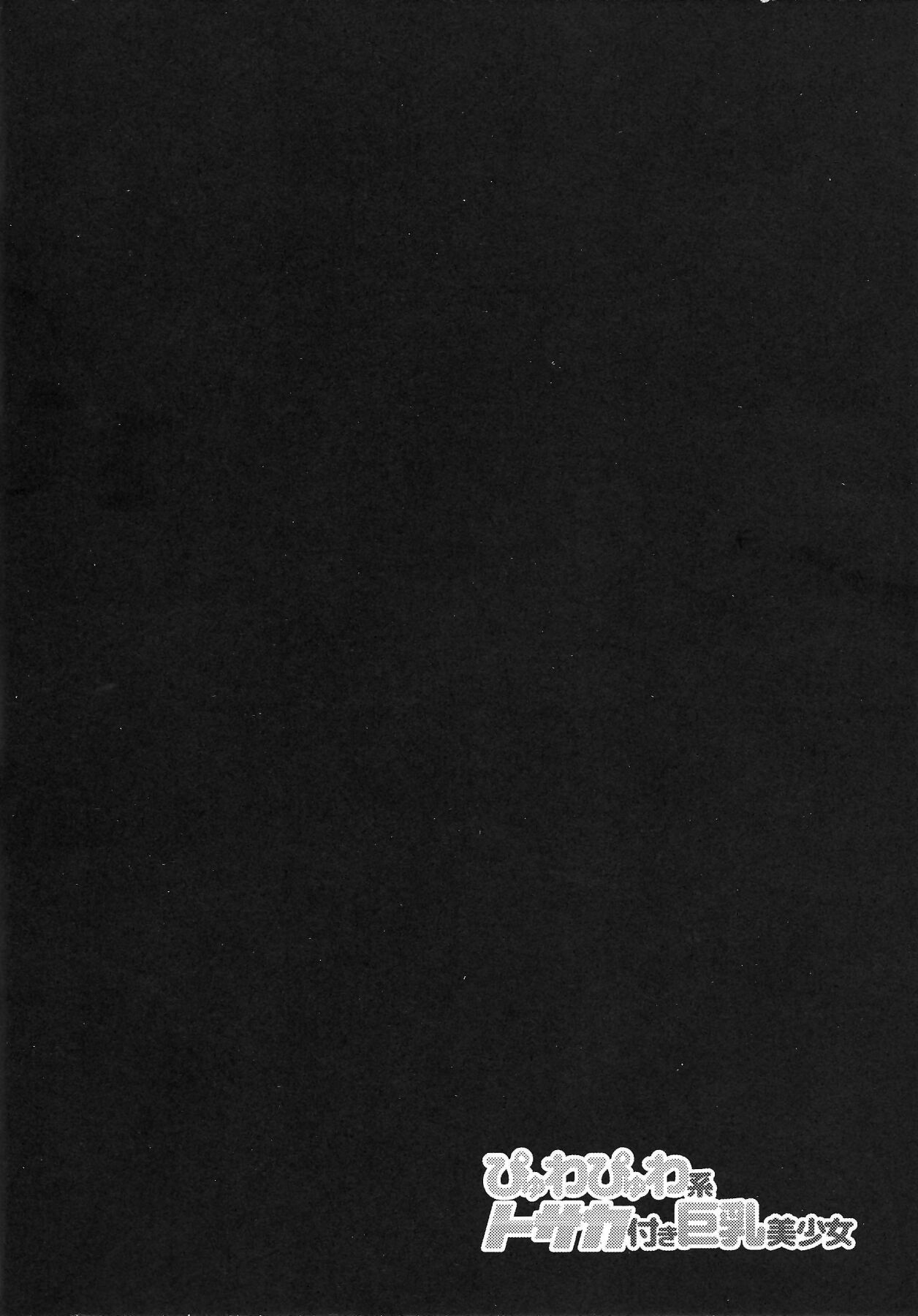 (C91) [Muboubi-kei Momokami Kyonyuu Bishoujo (Miton)] ぴゅわぴゅわ系トサカ付き巨乳美少女 総集編 (Love Live!) numero di immagine  17