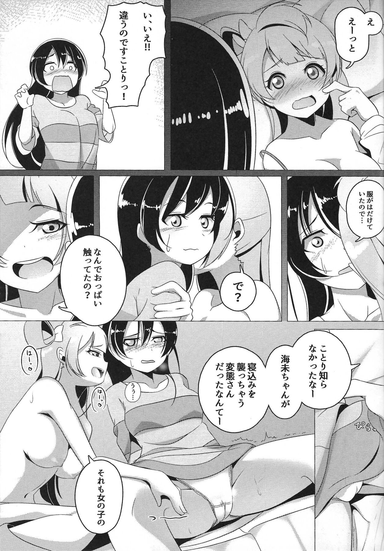 (C91) [Muboubi-kei Momokami Kyonyuu Bishoujo (Miton)] ぴゅわぴゅわ系トサカ付き巨乳美少女 総集編 (Love Live!) numero di immagine  20