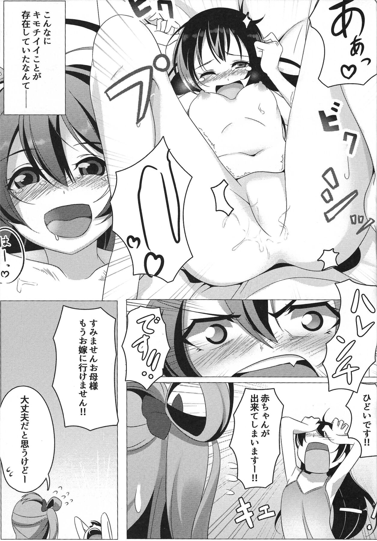 (C91) [Muboubi-kei Momokami Kyonyuu Bishoujo (Miton)] ぴゅわぴゅわ系トサカ付き巨乳美少女 総集編 (Love Live!) numero di immagine  24