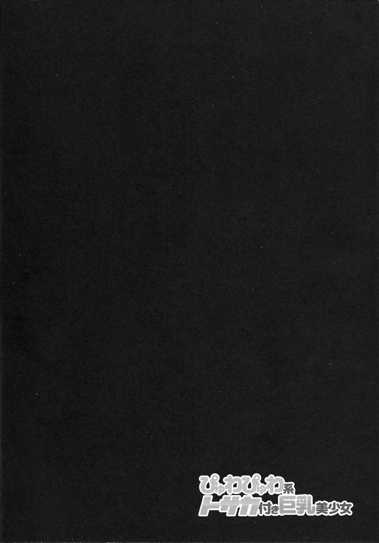 (C91) [Muboubi-kei Momokami Kyonyuu Bishoujo (Miton)] ぴゅわぴゅわ系トサカ付き巨乳美少女 総集編 (Love Live!) numero di immagine  25