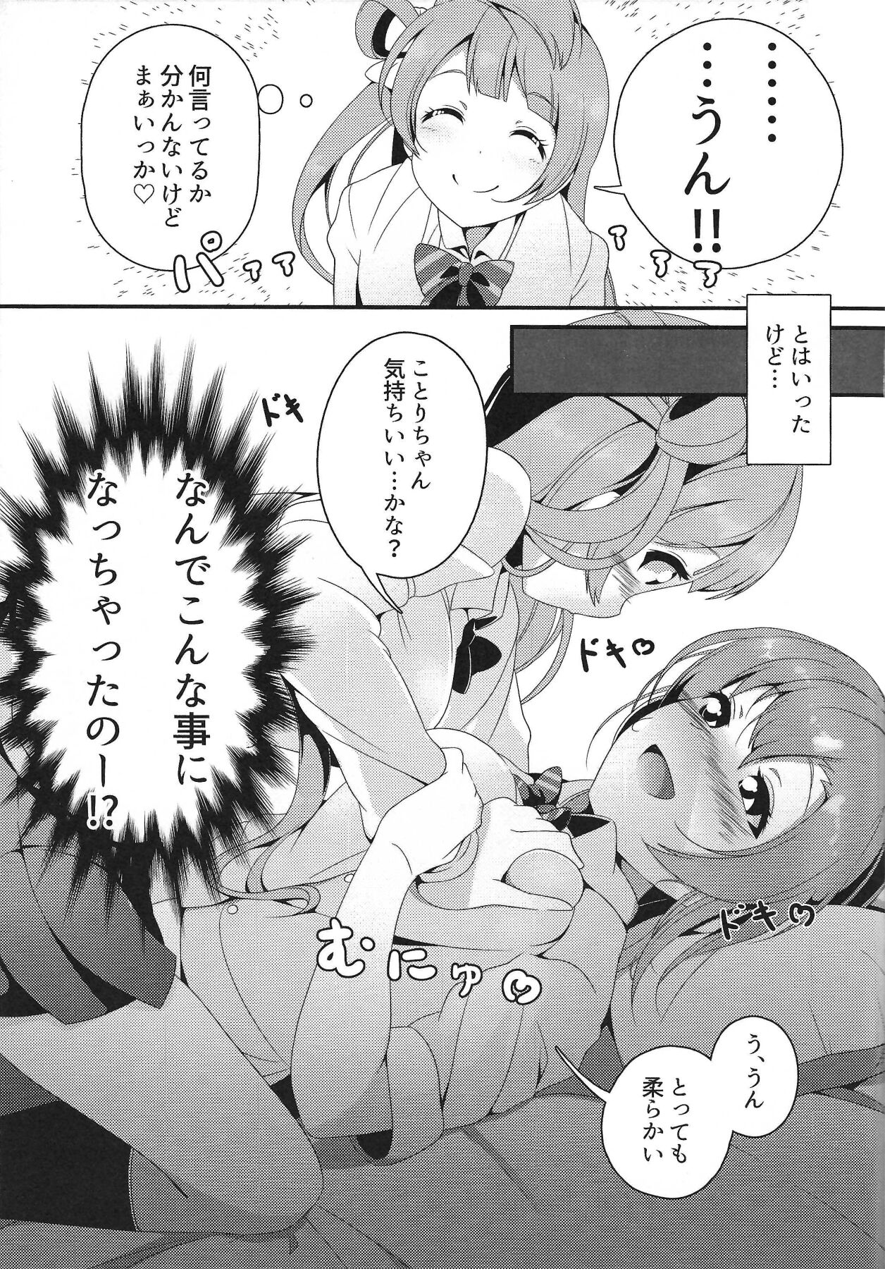 (C91) [Muboubi-kei Momokami Kyonyuu Bishoujo (Miton)] ぴゅわぴゅわ系トサカ付き巨乳美少女 総集編 (Love Live!) numero di immagine  30