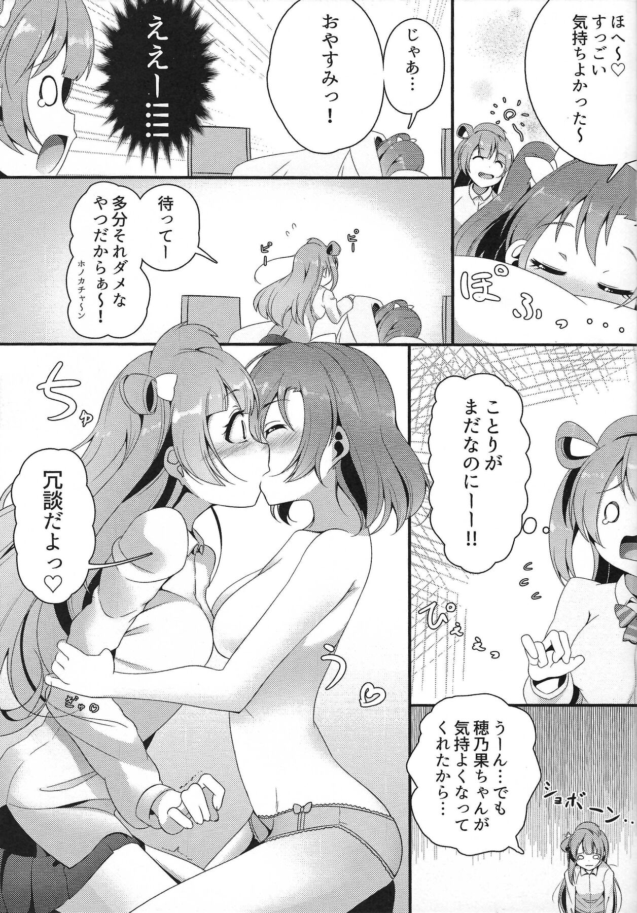 (C91) [Muboubi-kei Momokami Kyonyuu Bishoujo (Miton)] ぴゅわぴゅわ系トサカ付き巨乳美少女 総集編 (Love Live!) numero di immagine  34