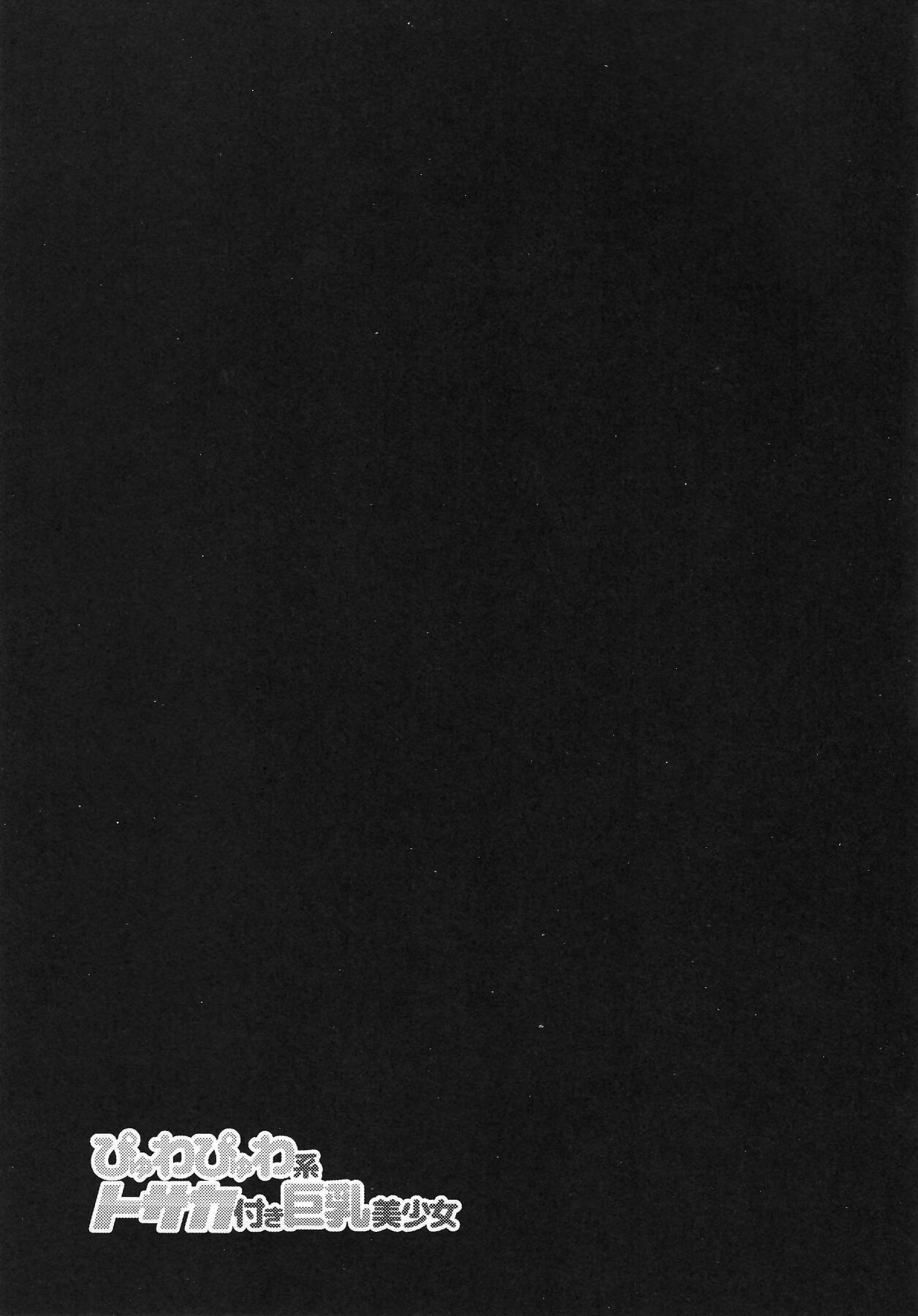 (C91) [Muboubi-kei Momokami Kyonyuu Bishoujo (Miton)] ぴゅわぴゅわ系トサカ付き巨乳美少女 総集編 (Love Live!) numero di immagine  40