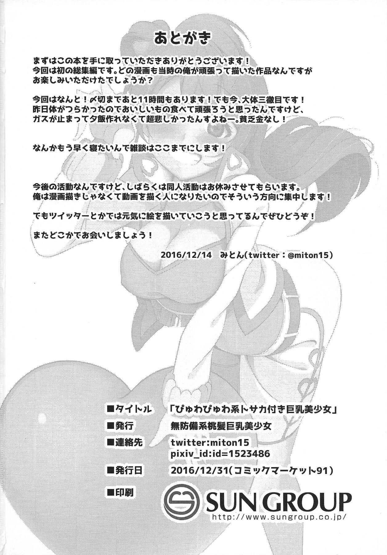 (C91) [Muboubi-kei Momokami Kyonyuu Bishoujo (Miton)] ぴゅわぴゅわ系トサカ付き巨乳美少女 総集編 (Love Live!) numero di immagine  41