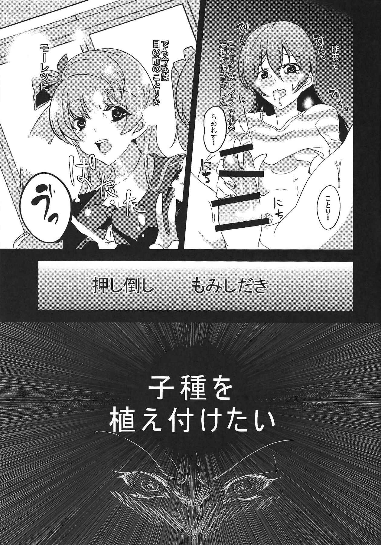 (Bokura no Love Live! 12) [Suna Kujira. (Tokkou Kujira)] 弱みとチンポを握られて (Love Live!) numero di immagine  16