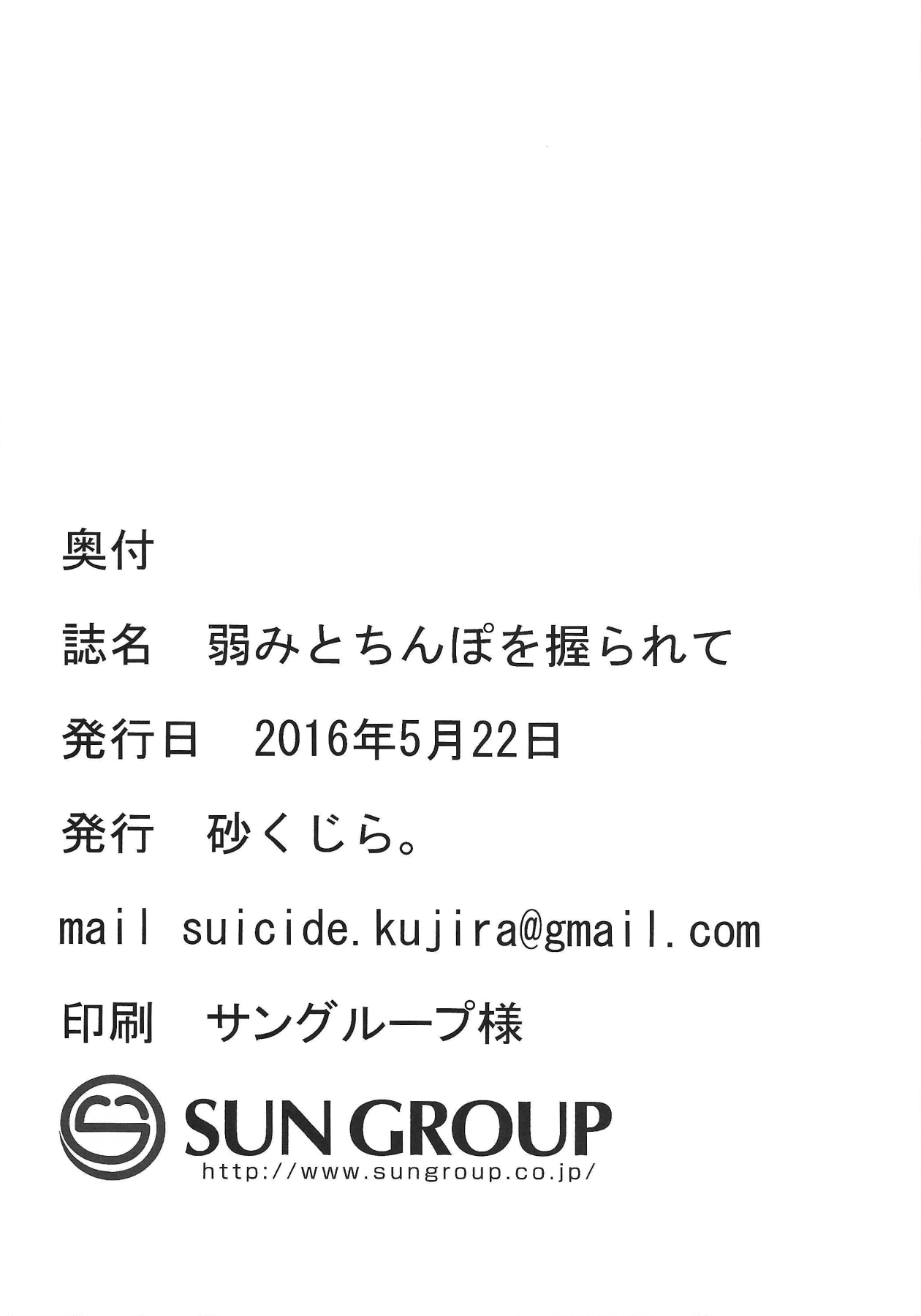 (Bokura no Love Live! 12) [Suna Kujira. (Tokkou Kujira)] 弱みとチンポを握られて (Love Live!) numero di immagine  25