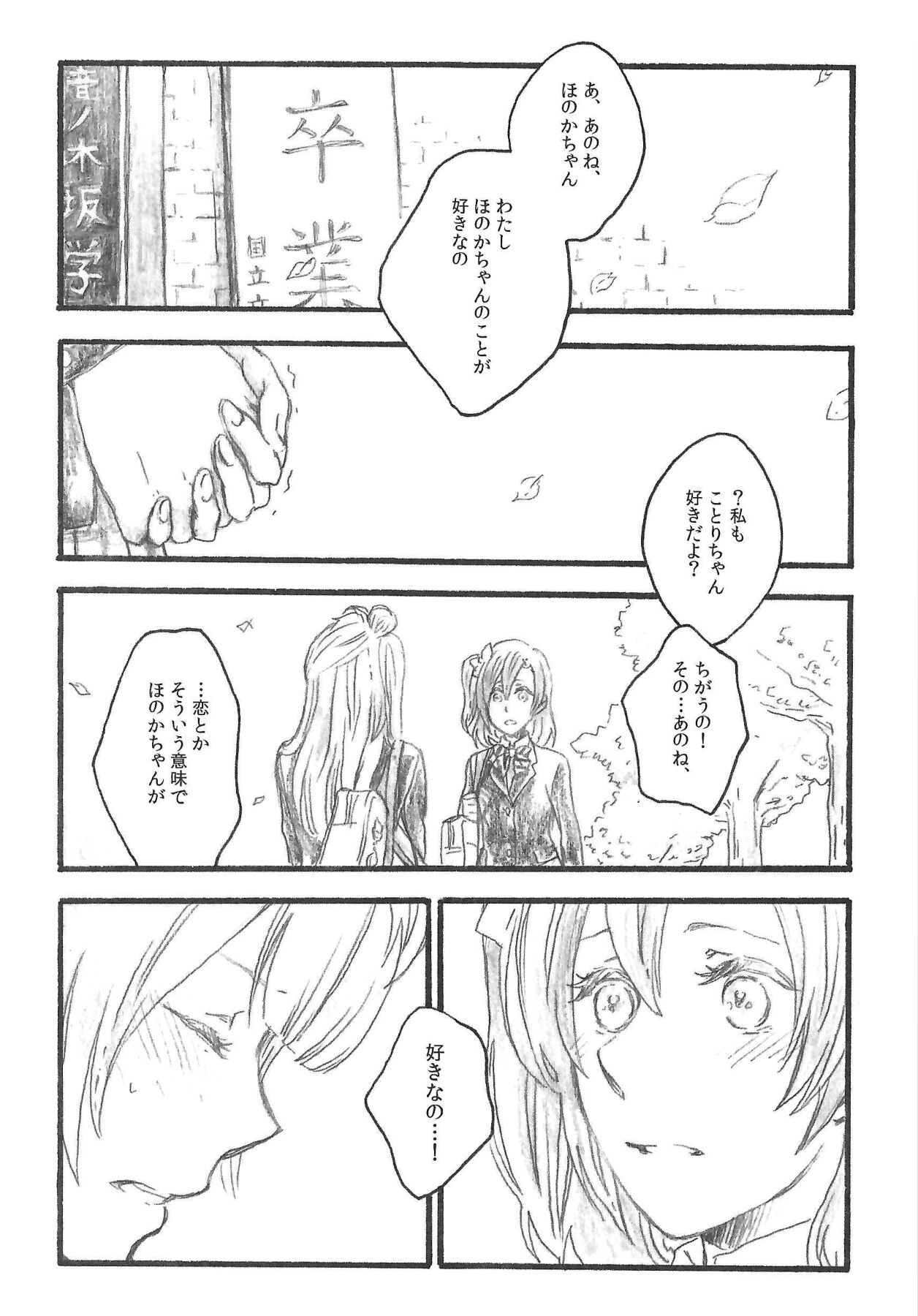 (C91) [solala (Riko)] a little more (Love Live!) 画像番号 2