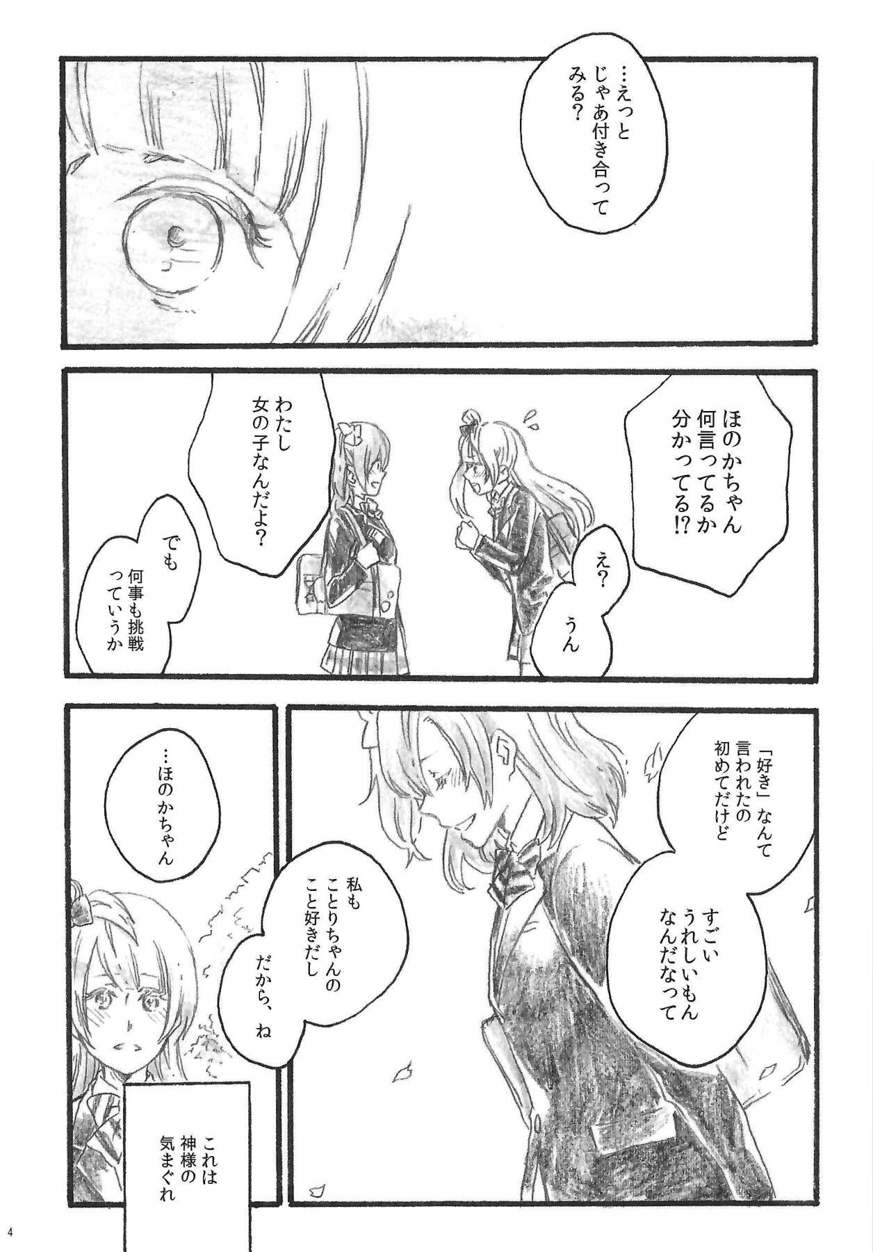 (C91) [solala (Riko)] a little more (Love Live!) 画像番号 3