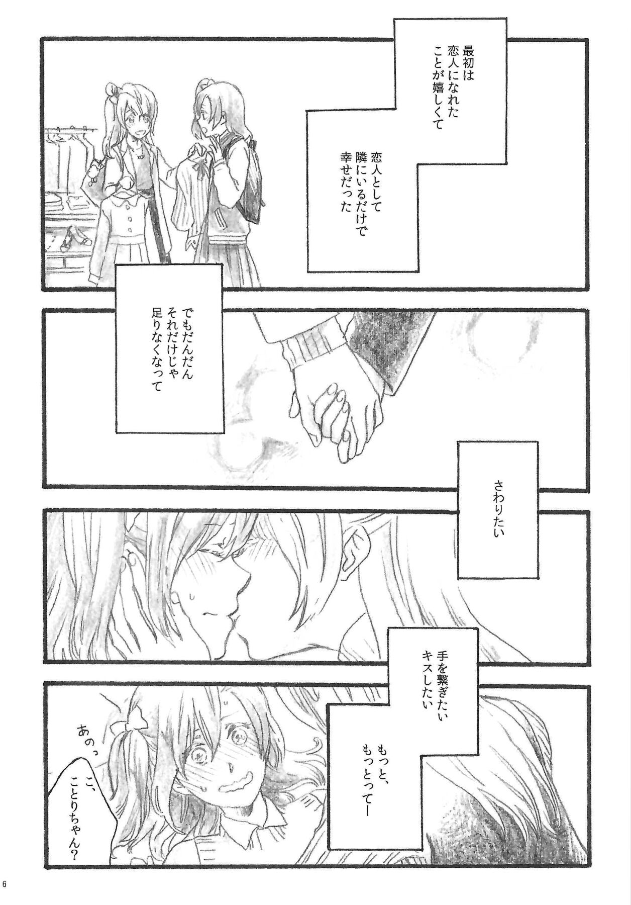 (C91) [solala (Riko)] a little more (Love Live!) 画像番号 5