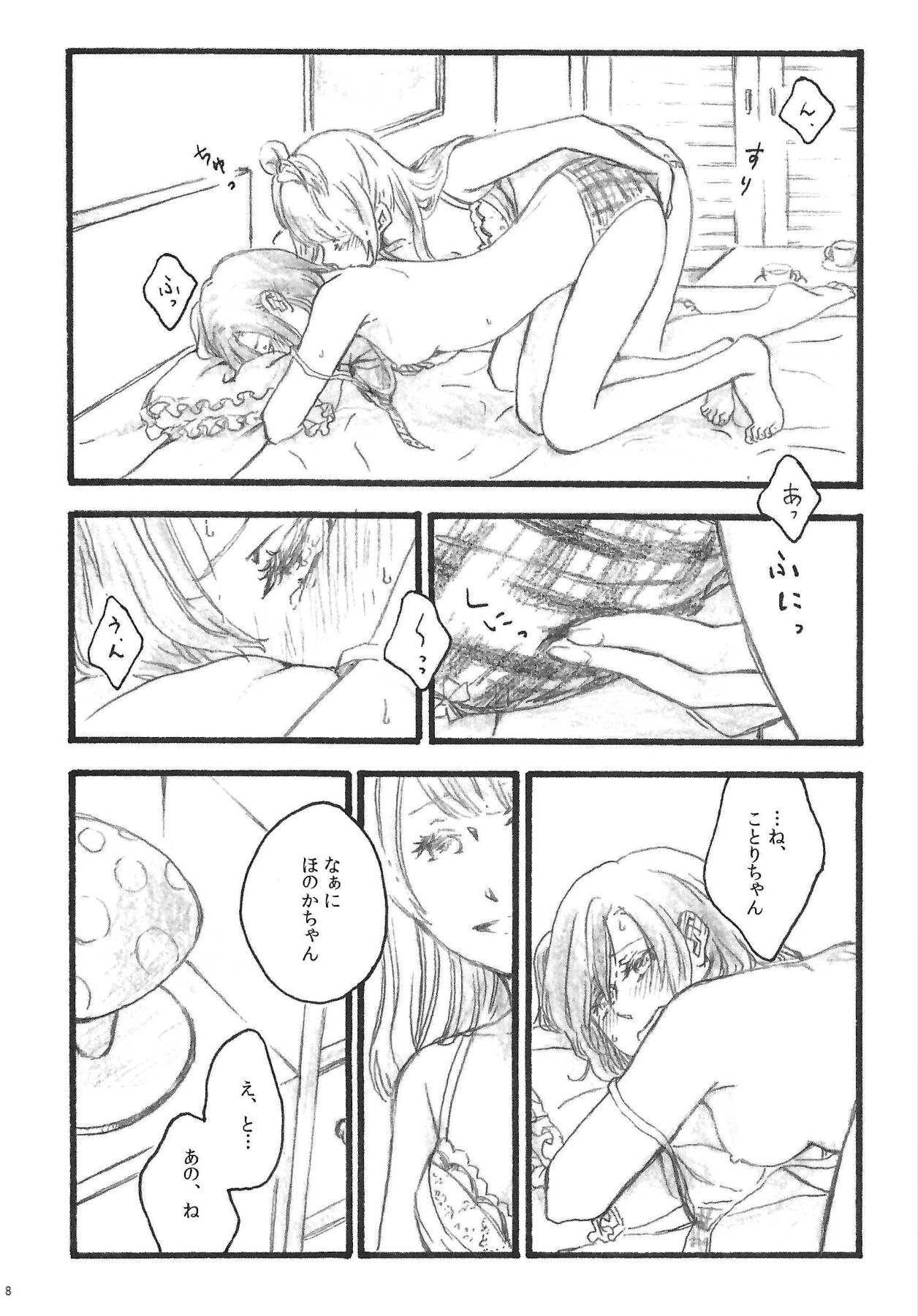 (C91) [solala (Riko)] a little more (Love Live!) 画像番号 7