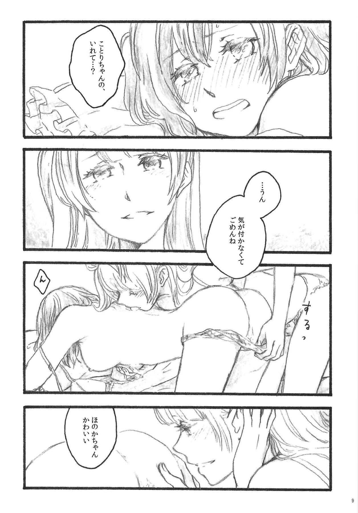 (C91) [solala (Riko)] a little more (Love Live!) 画像番号 8
