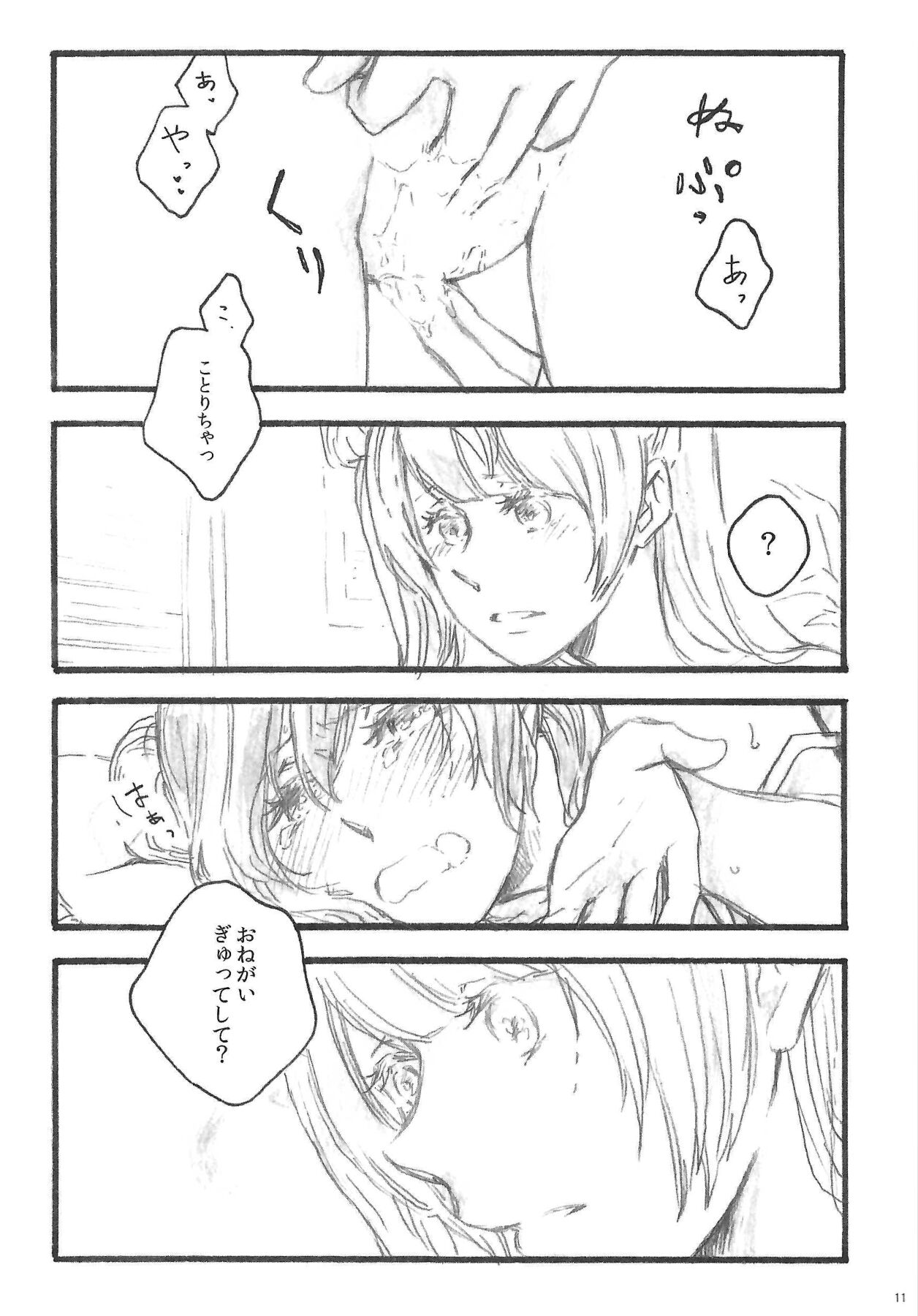 (C91) [solala (Riko)] a little more (Love Live!) 画像番号 10