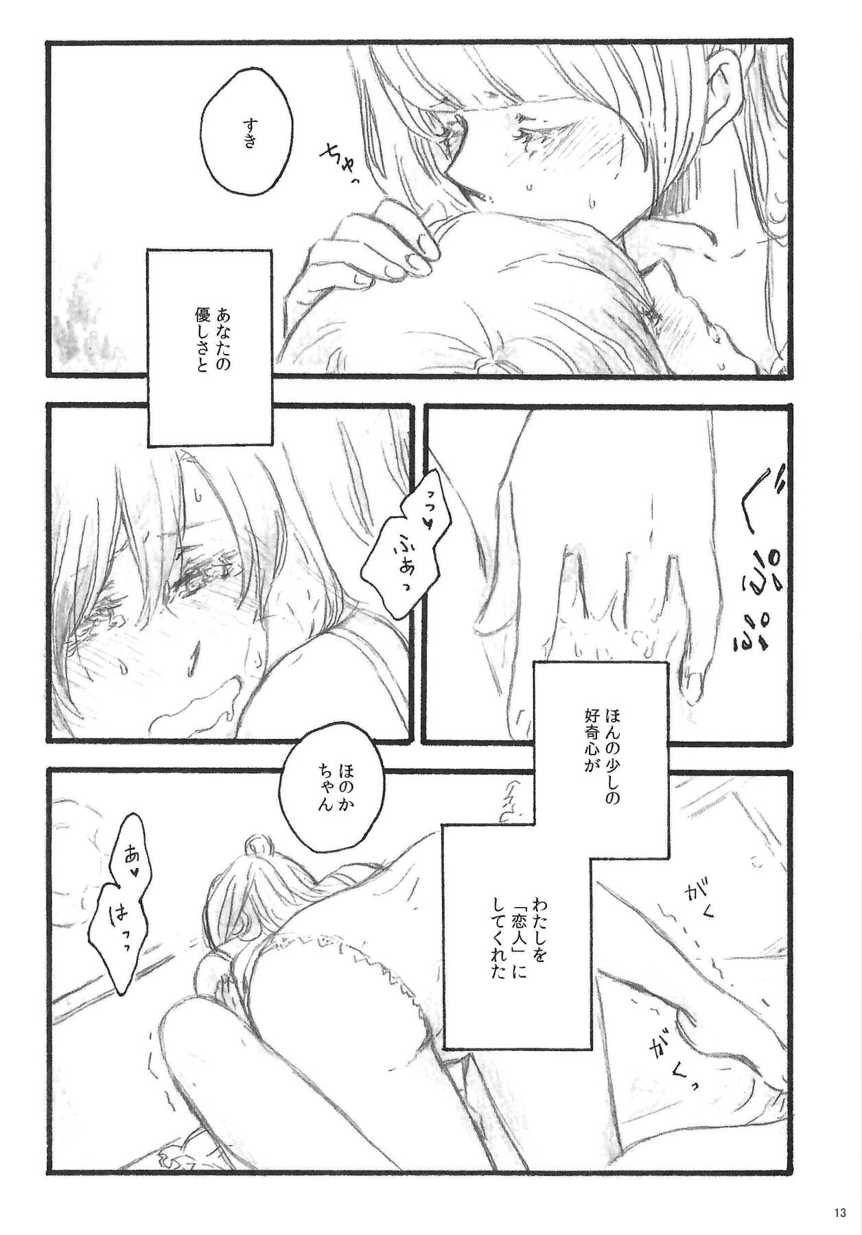 (C91) [solala (Riko)] a little more (Love Live!) 画像番号 12