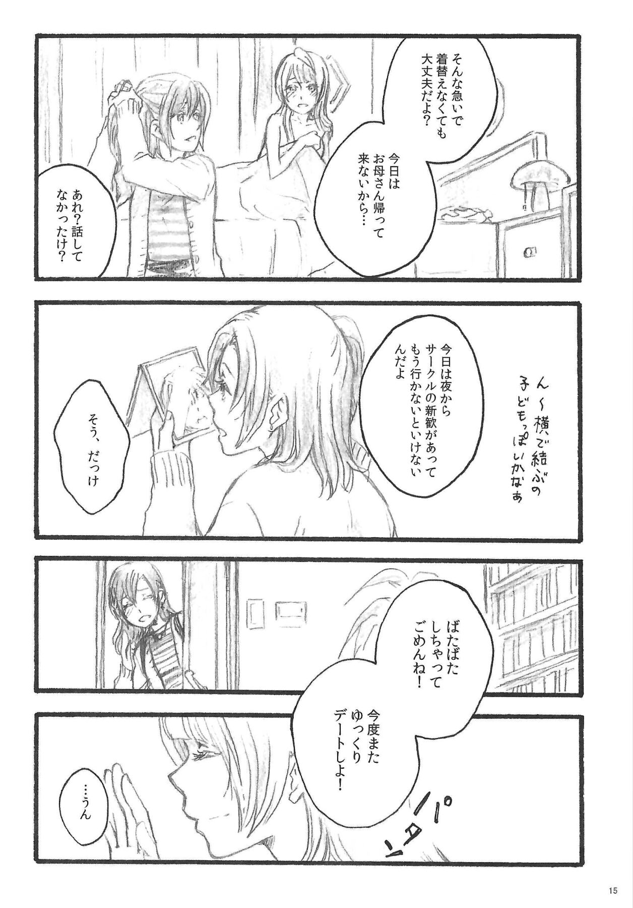 (C91) [solala (Riko)] a little more (Love Live!) 画像番号 14
