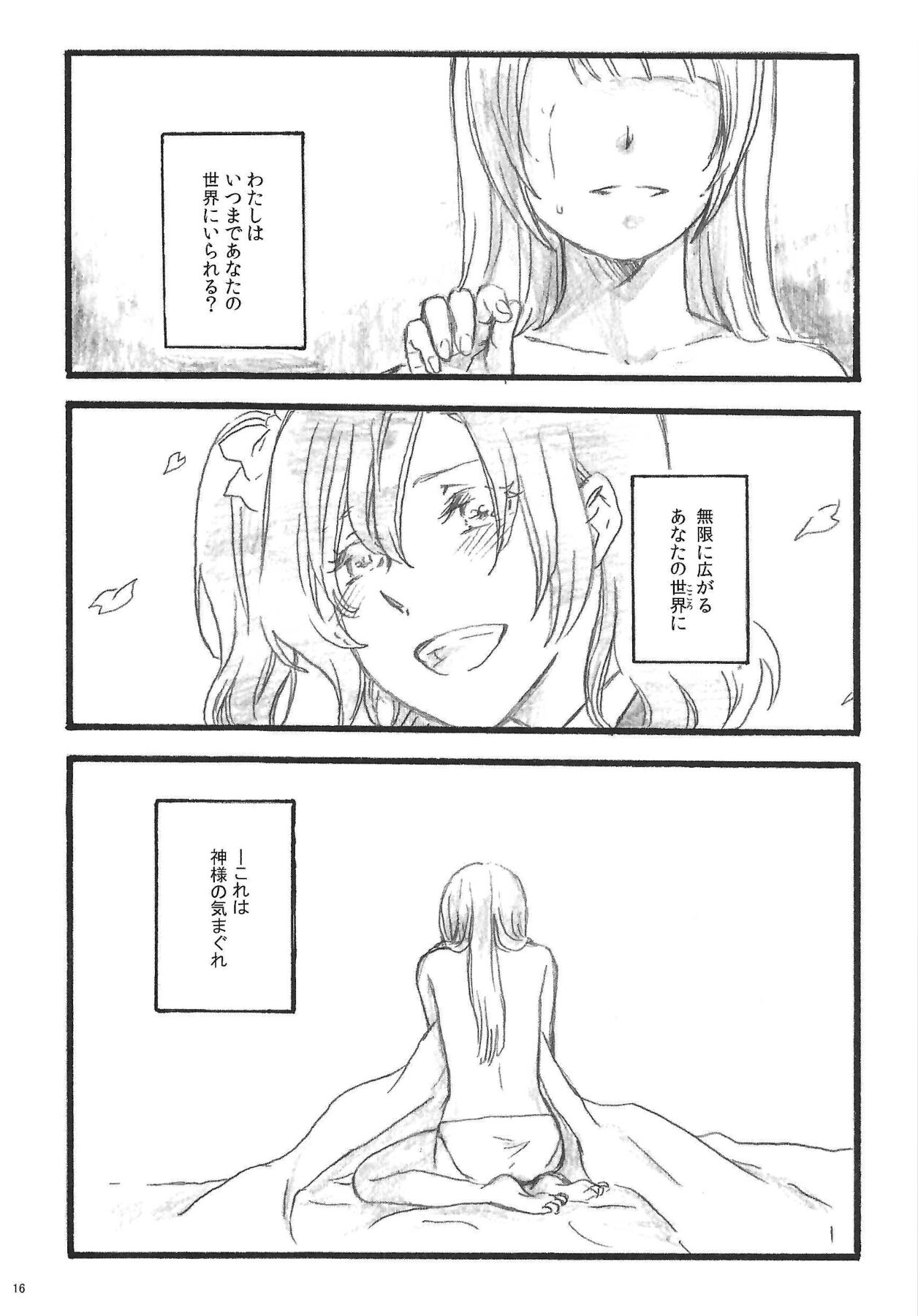 (C91) [solala (Riko)] a little more (Love Live!) 画像番号 15