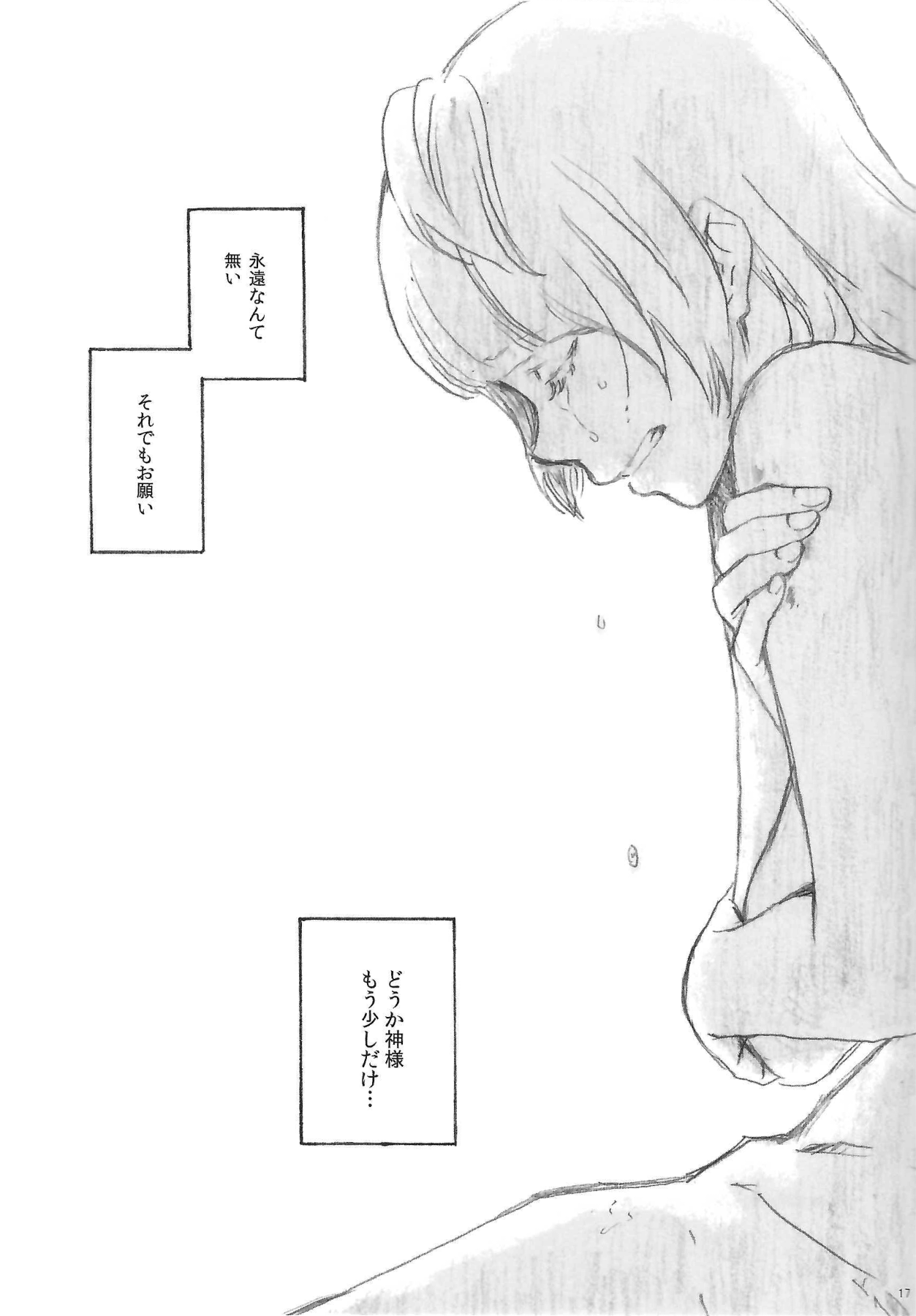 (C91) [solala (Riko)] a little more (Love Live!) 画像番号 16