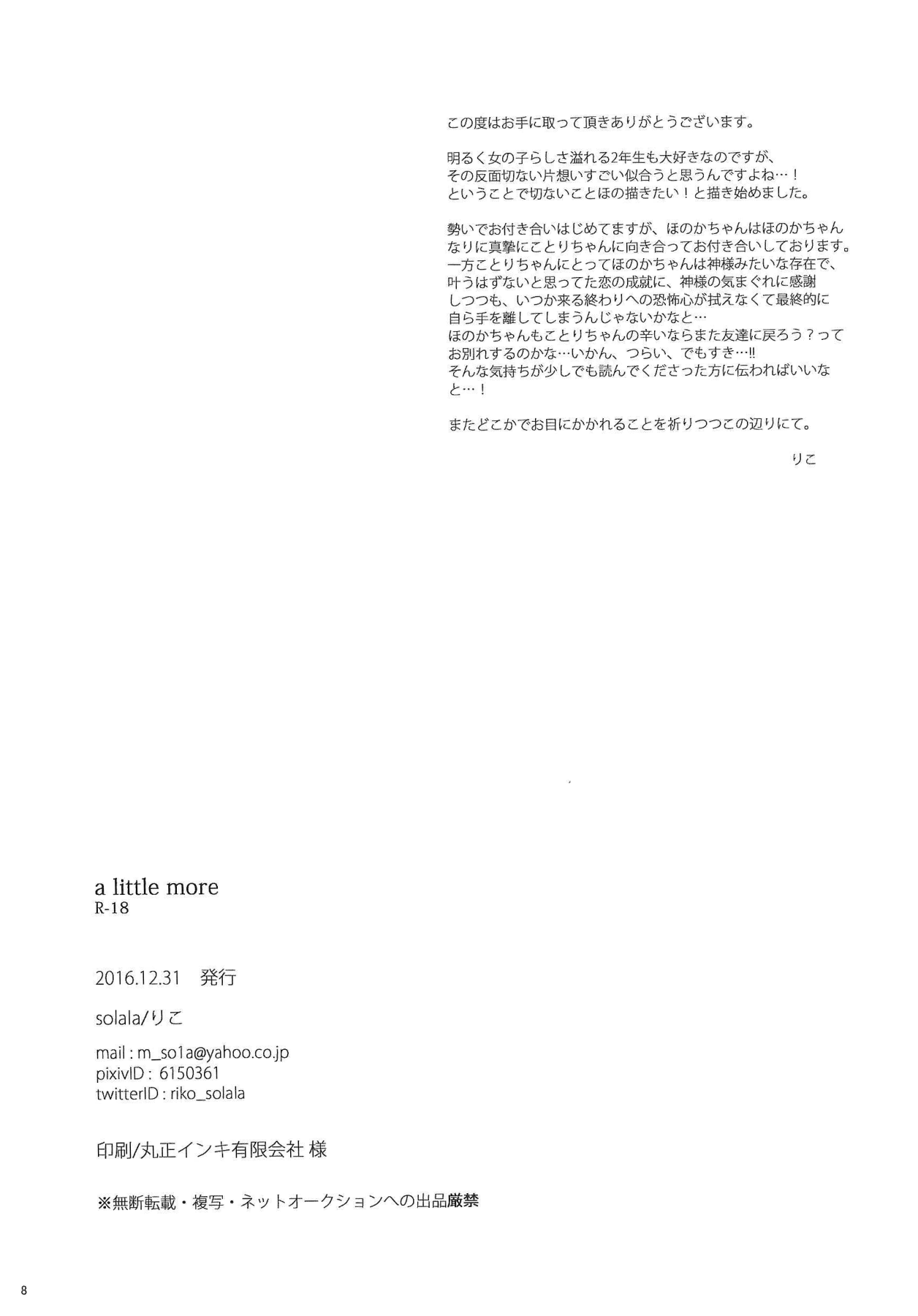 (C91) [solala (Riko)] a little more (Love Live!) 画像番号 17