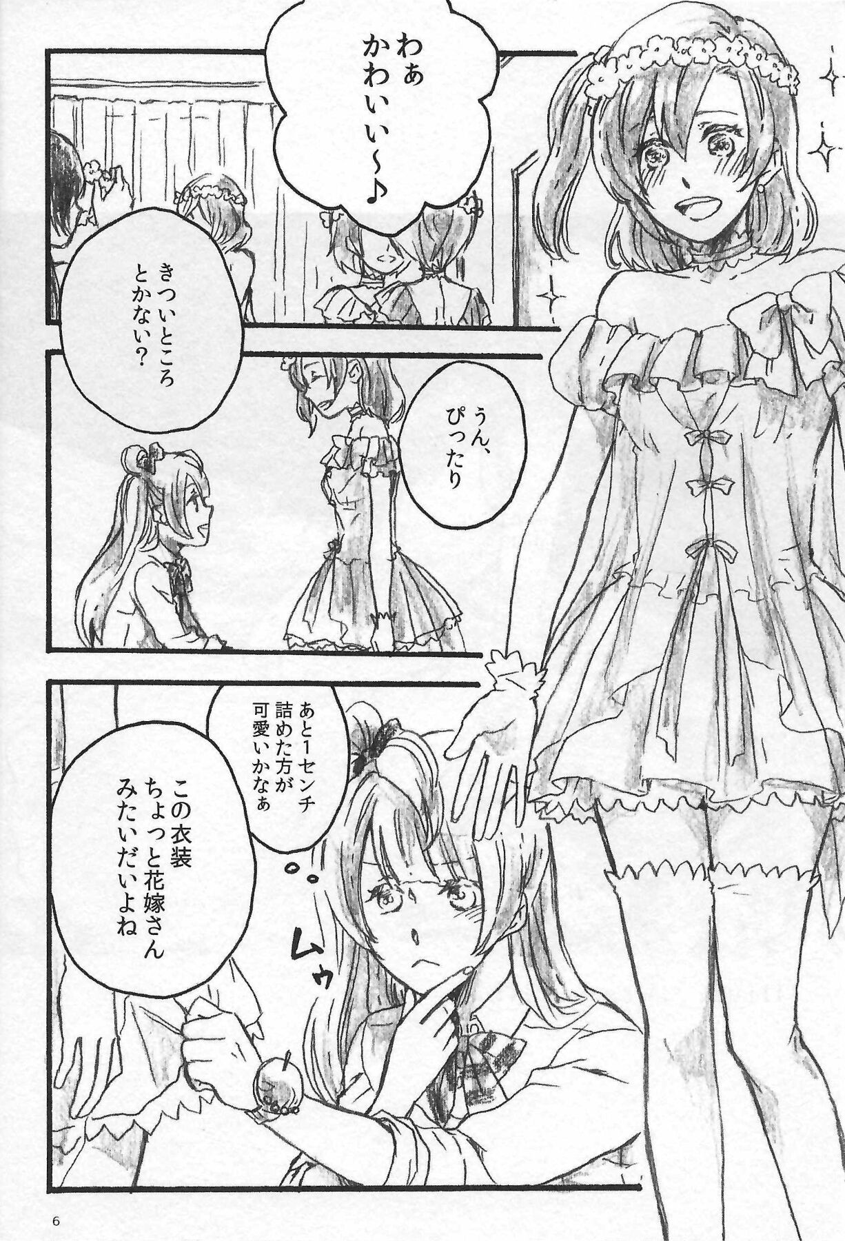 (C97) [solala (Riko)] Anemone coronaria (Love Live!) numero di immagine  5