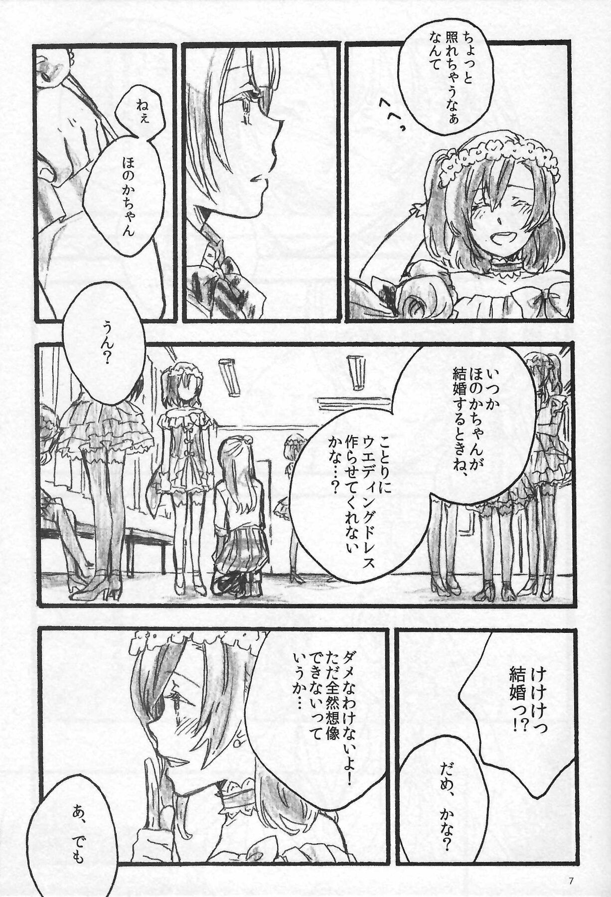 (C97) [solala (Riko)] Anemone coronaria (Love Live!) numero di immagine  6