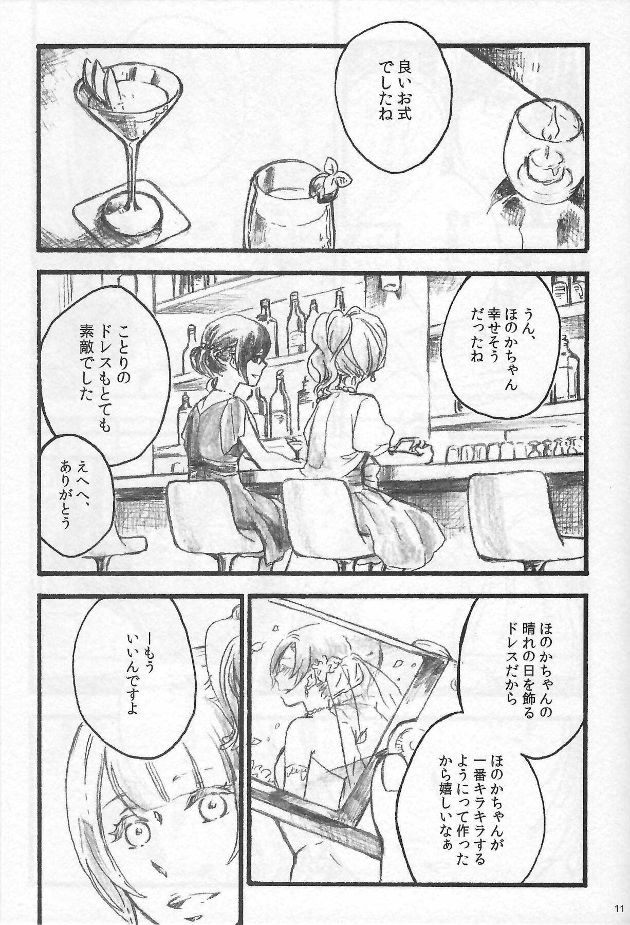 (C97) [solala (Riko)] Anemone coronaria (Love Live!) numero di immagine  10