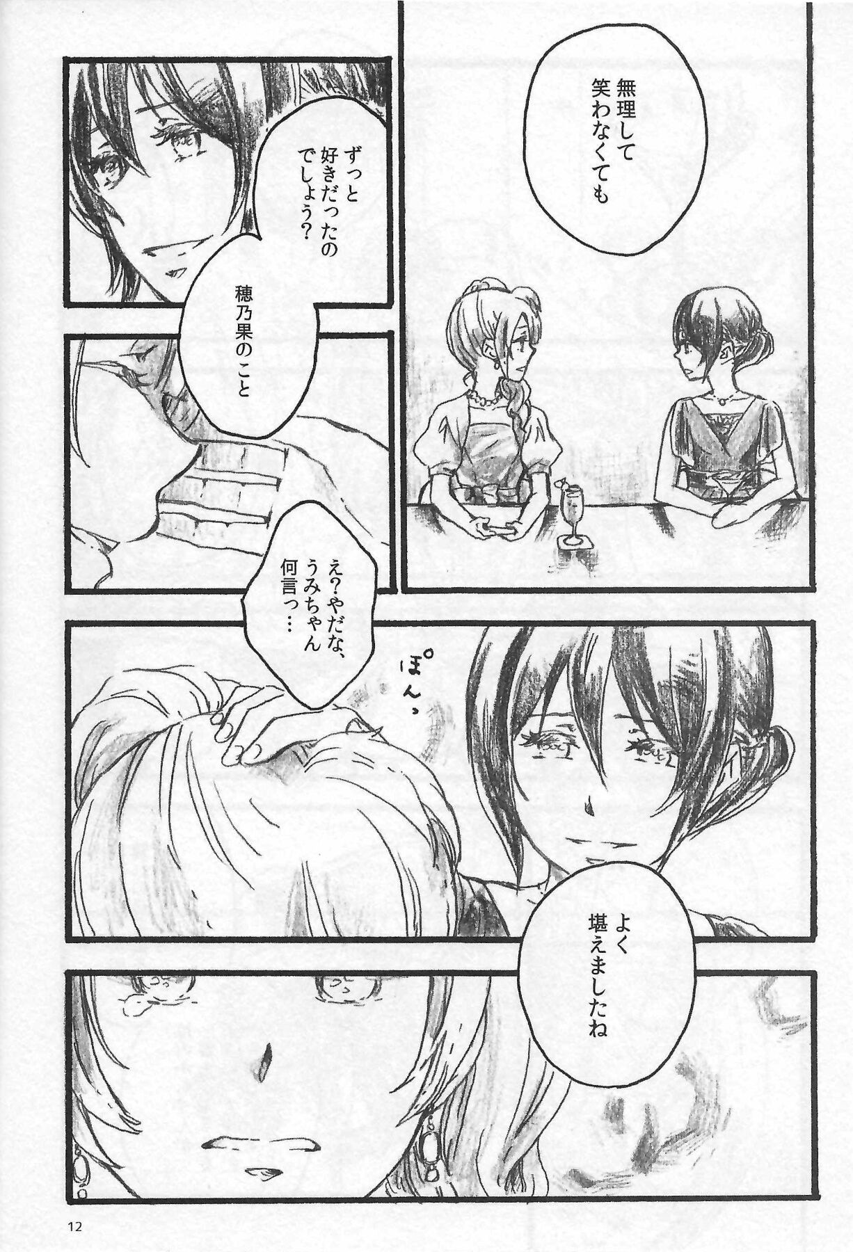 (C97) [solala (Riko)] Anemone coronaria (Love Live!) numero di immagine  11