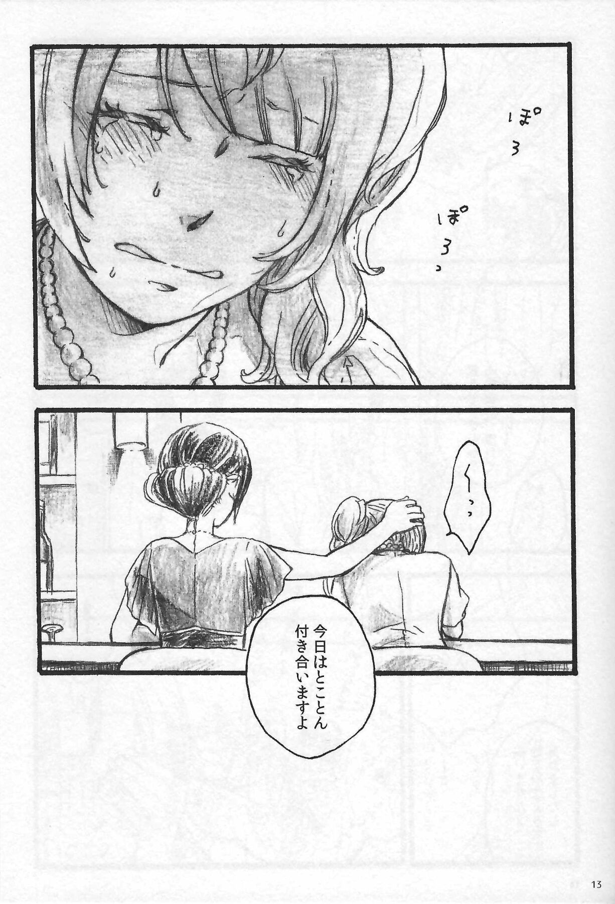 (C97) [solala (Riko)] Anemone coronaria (Love Live!) numero di immagine  12