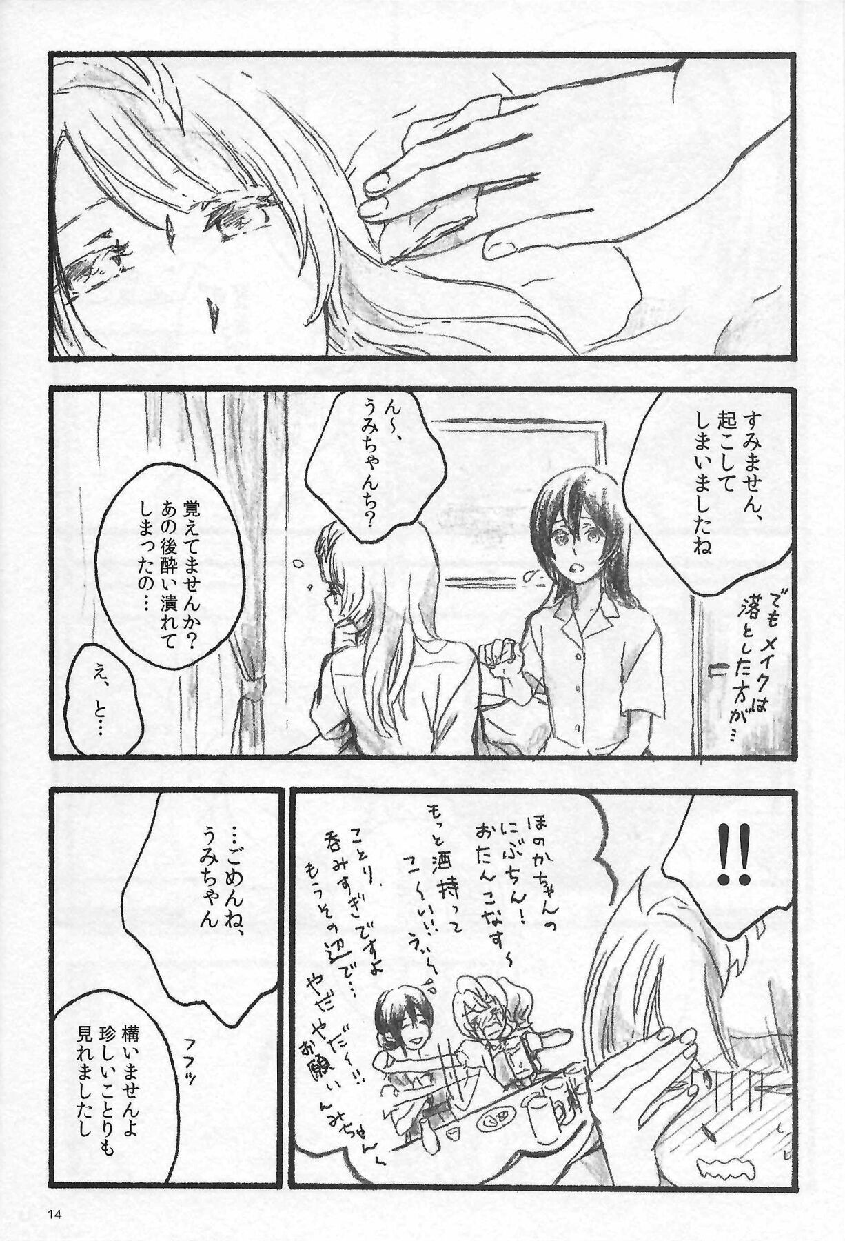 (C97) [solala (Riko)] Anemone coronaria (Love Live!) numero di immagine  13